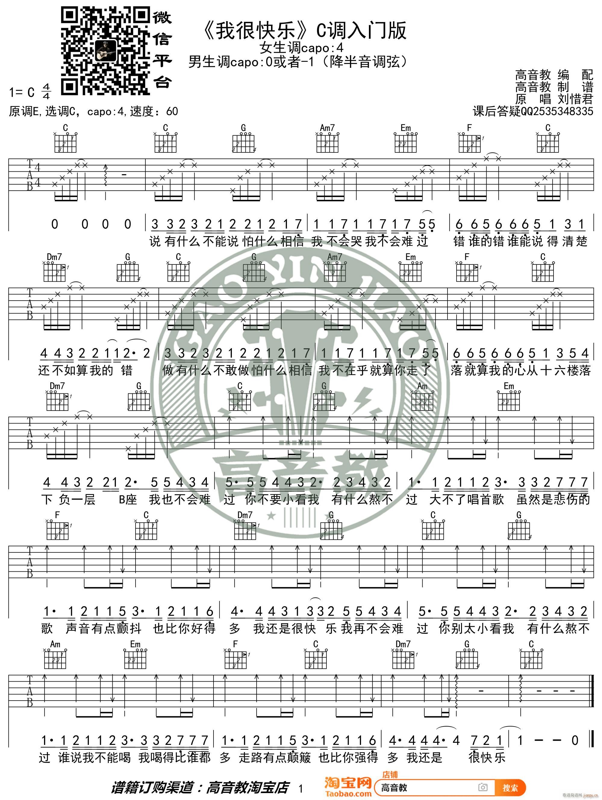 我很快乐 C调指法简单版编配(吉他谱)1
