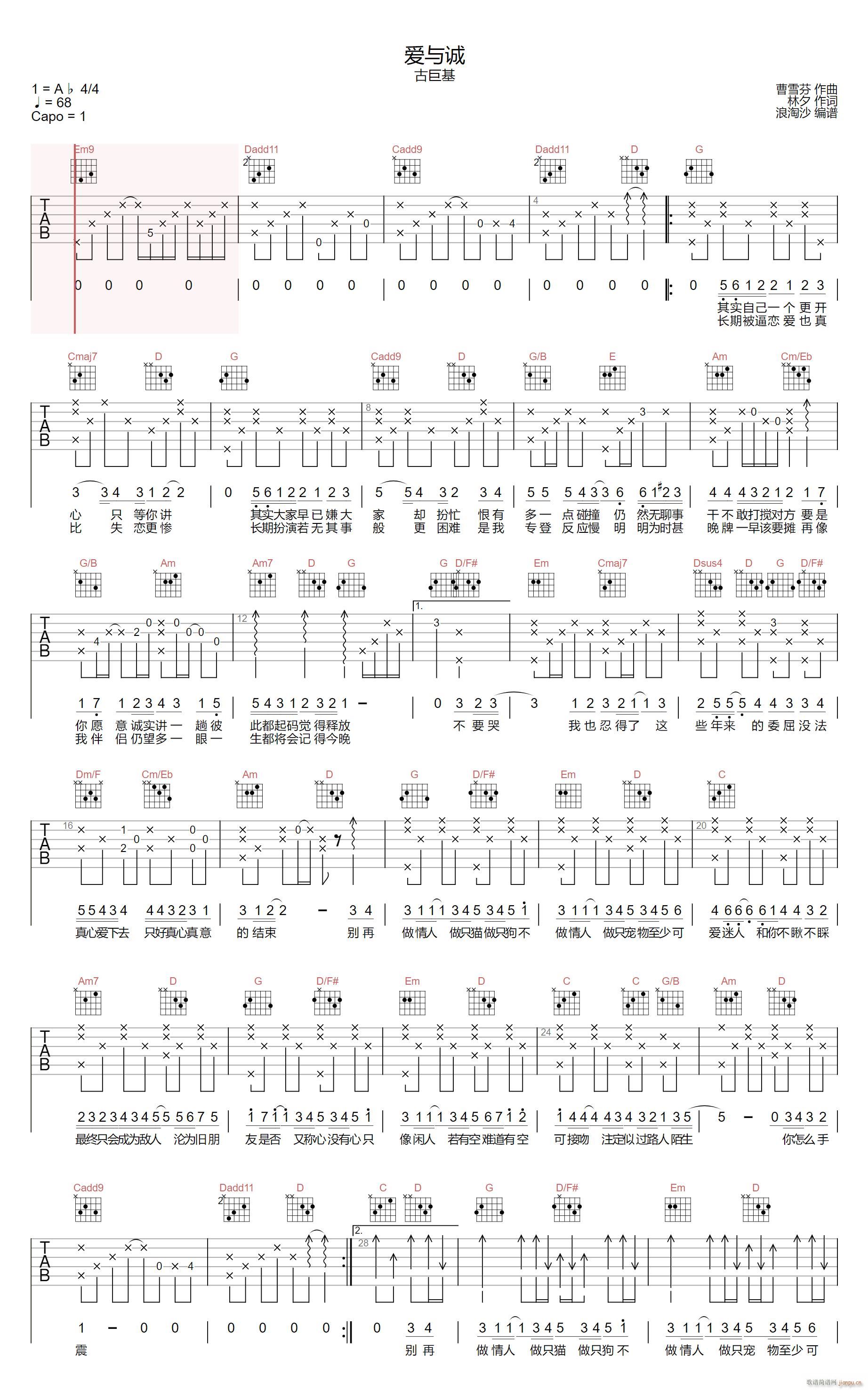 爱与诚 G调原版编配(吉他谱)1