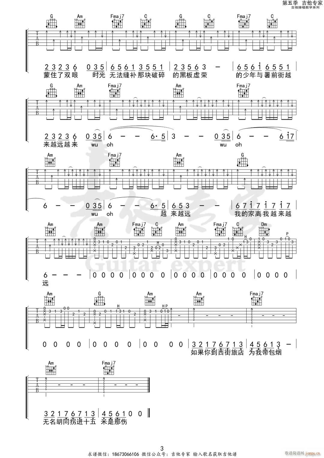 署前街少年 C调指法编配(吉他谱)3