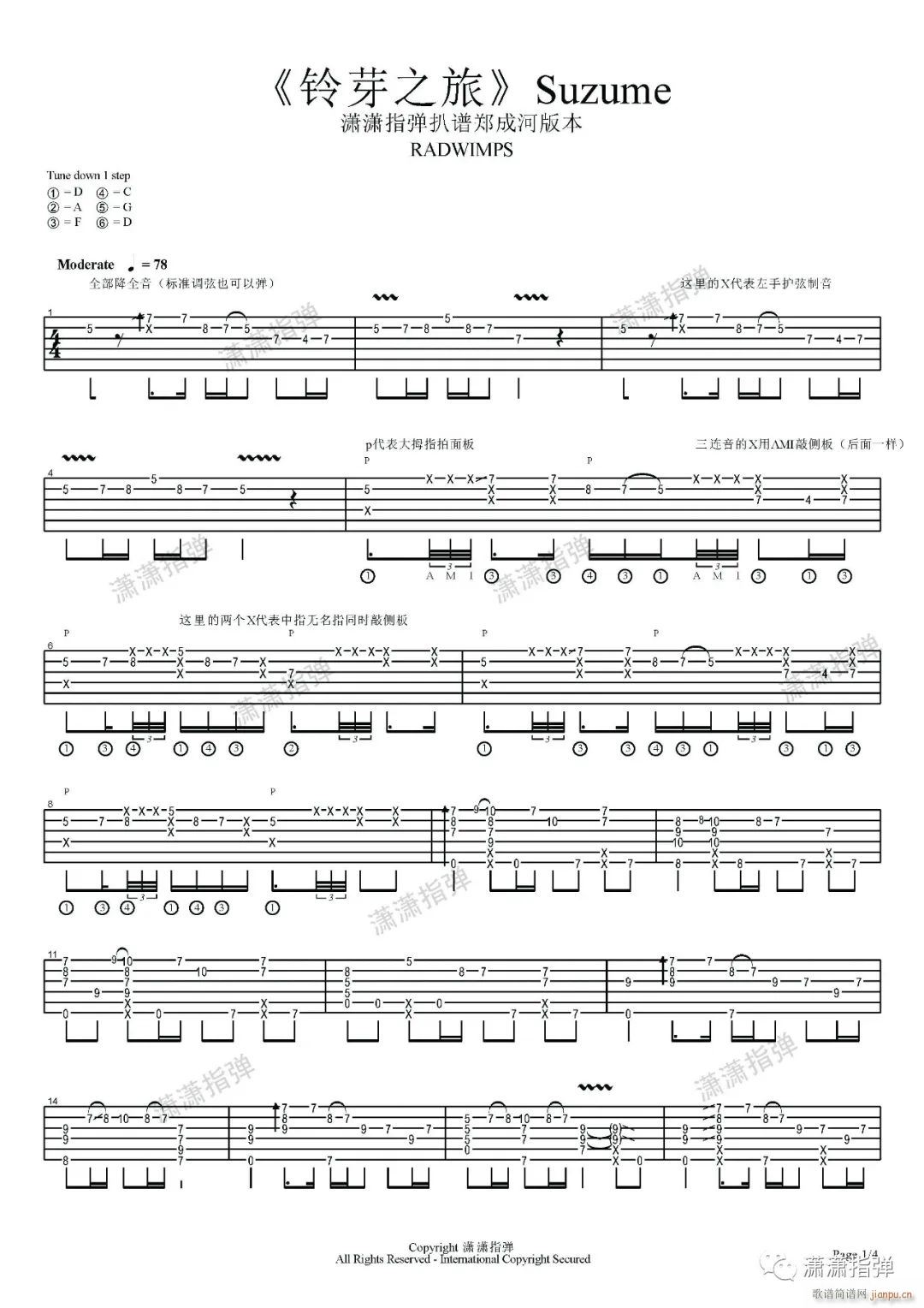 铃芽之旅指弹 吉他独奏(吉他谱)1