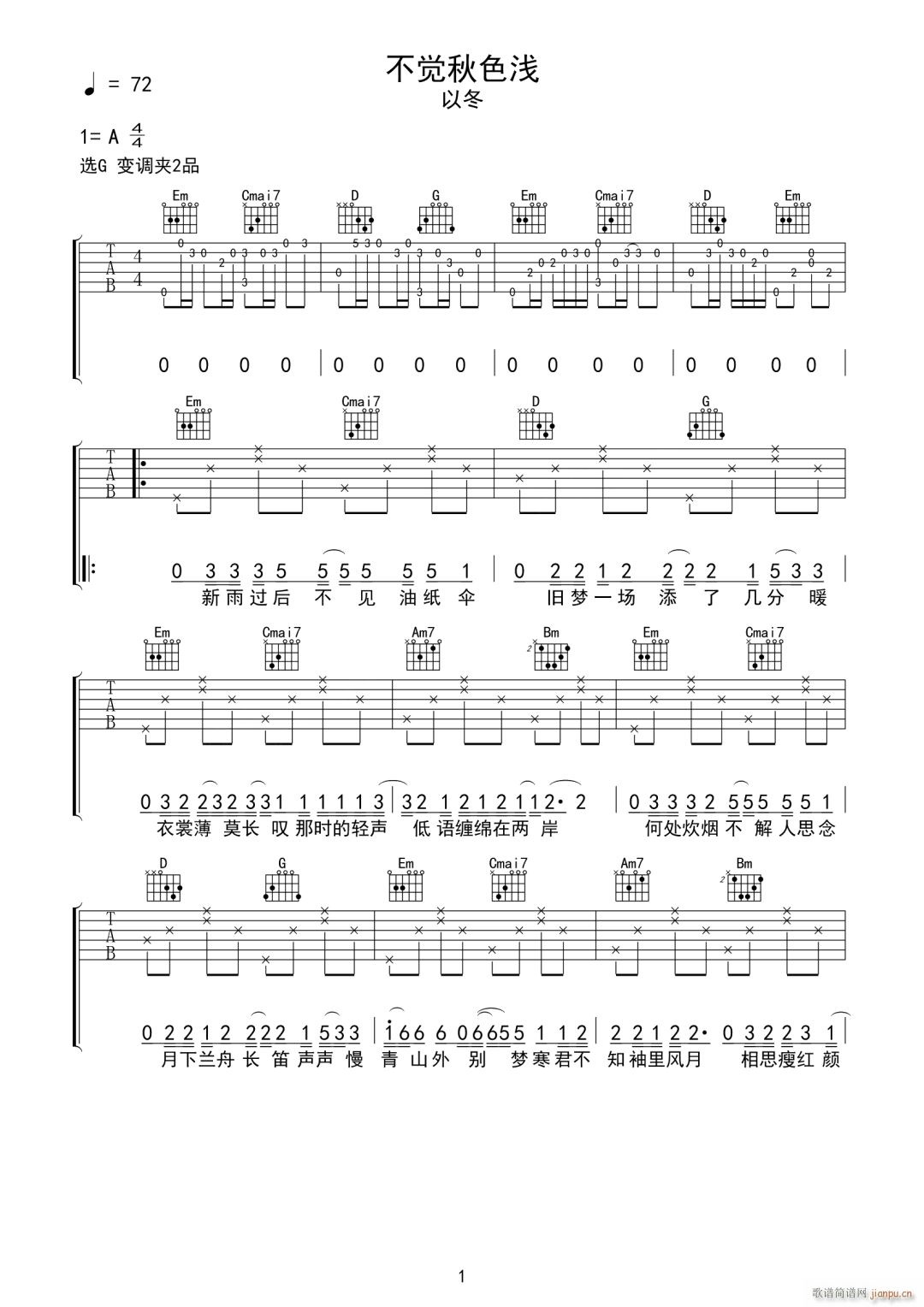 不觉秋色浅 G调原版编配(吉他谱)1