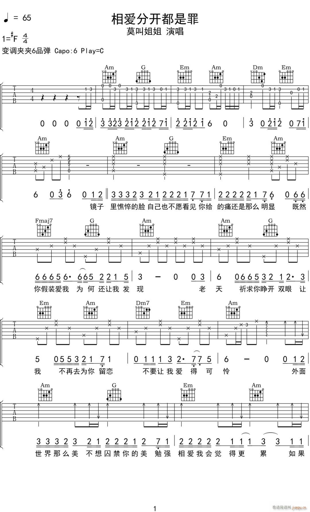 相爱分开都是罪 C调原版(吉他谱)1