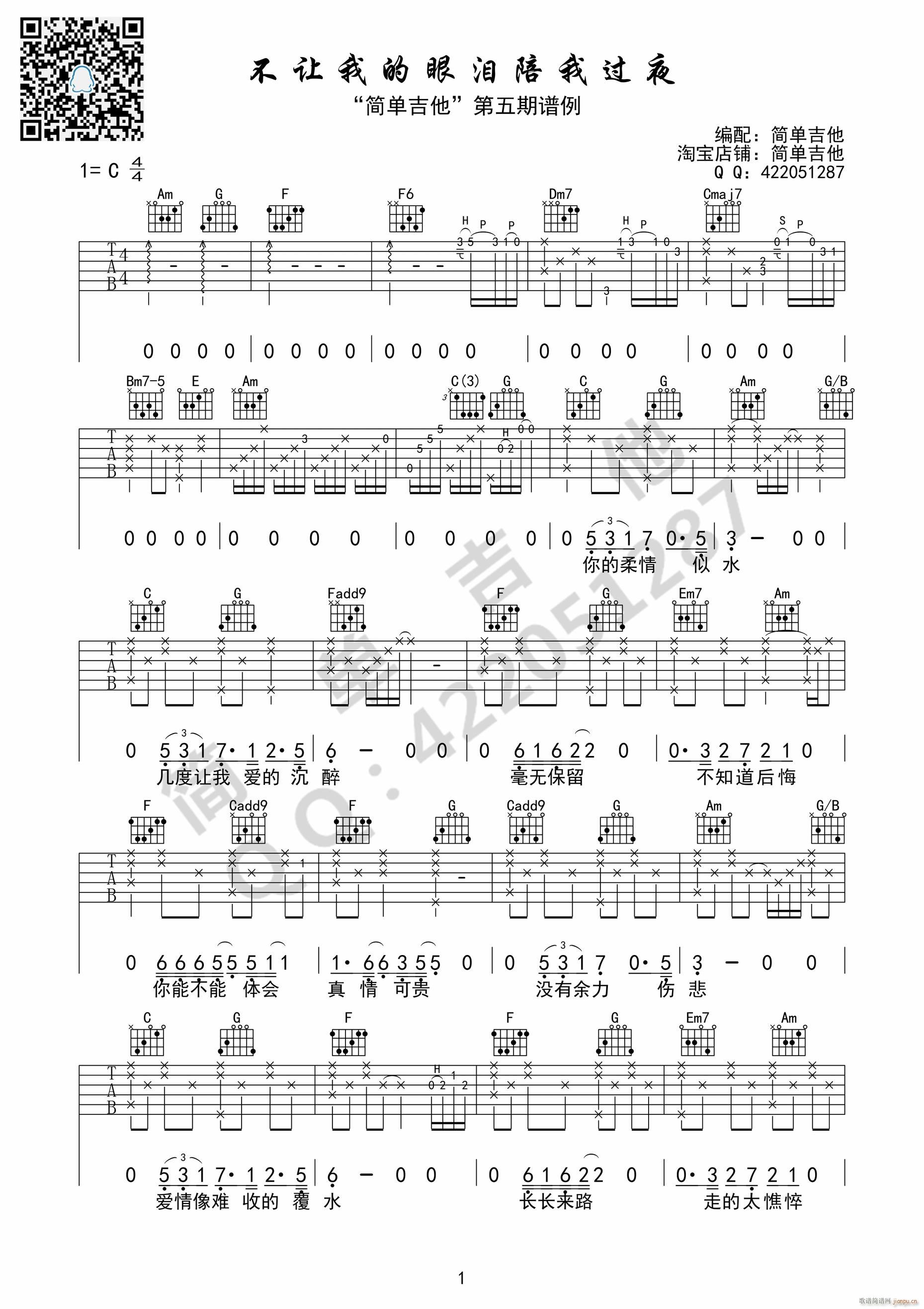 不让我的眼泪陪我过夜 C调原版(吉他谱)1