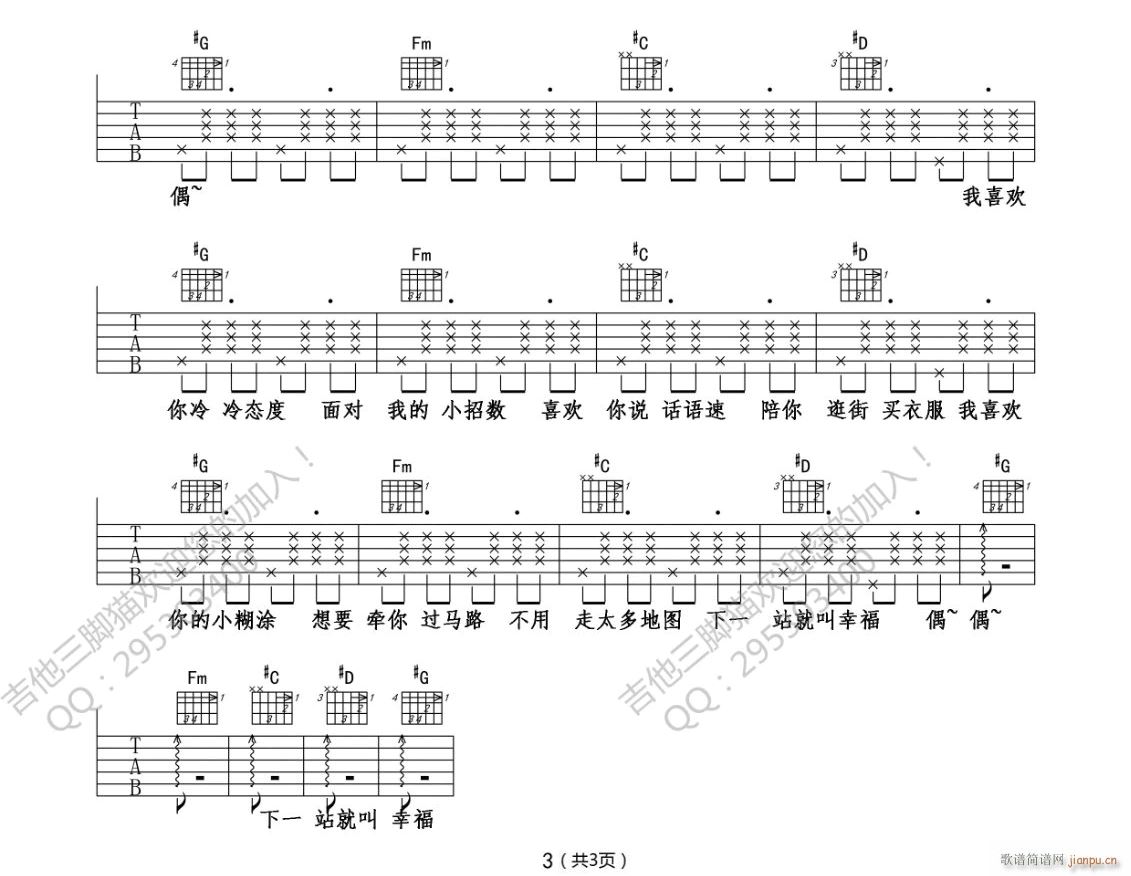 海绵宝宝 G调原版编配(吉他谱)3