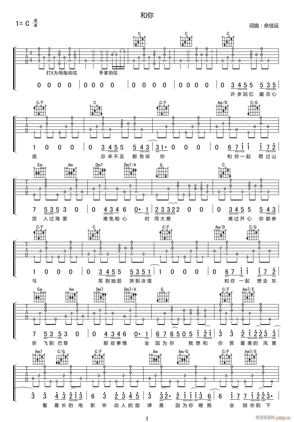 和你 C调原版编配(吉他谱)1