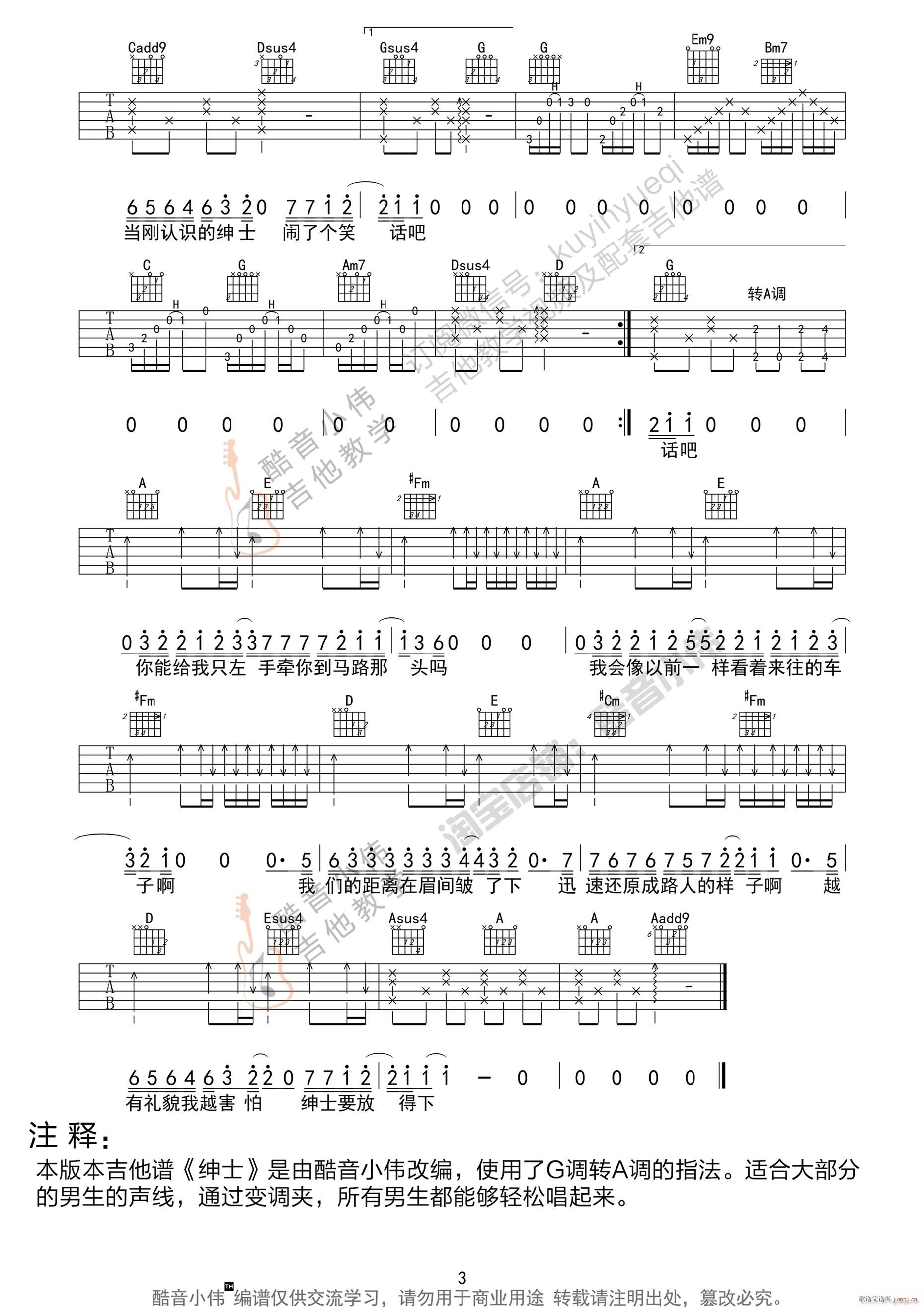 绅士 G调指法原版编配(吉他谱)3
