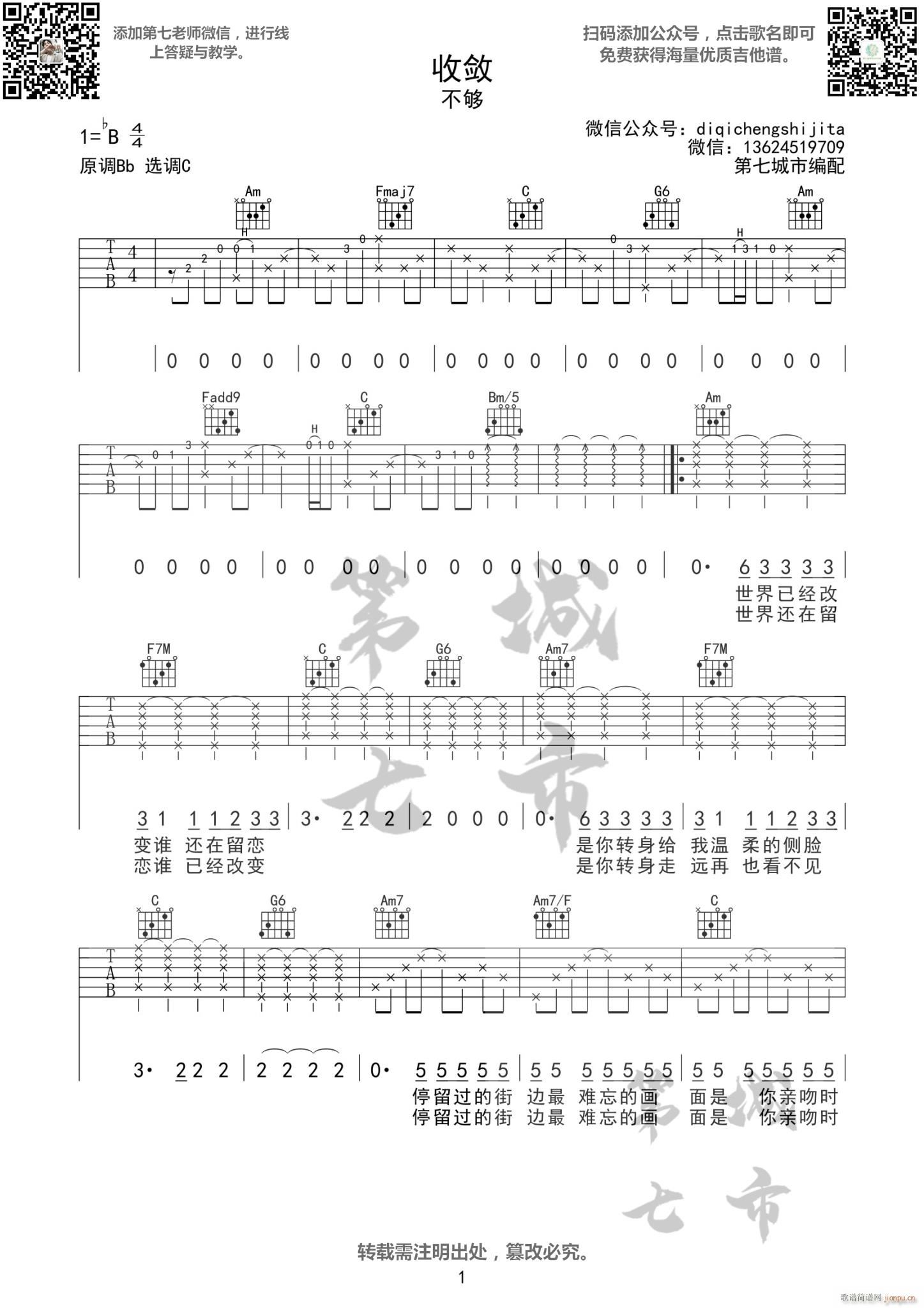 收敛 收敛 C调指法原版编配(吉他谱)1