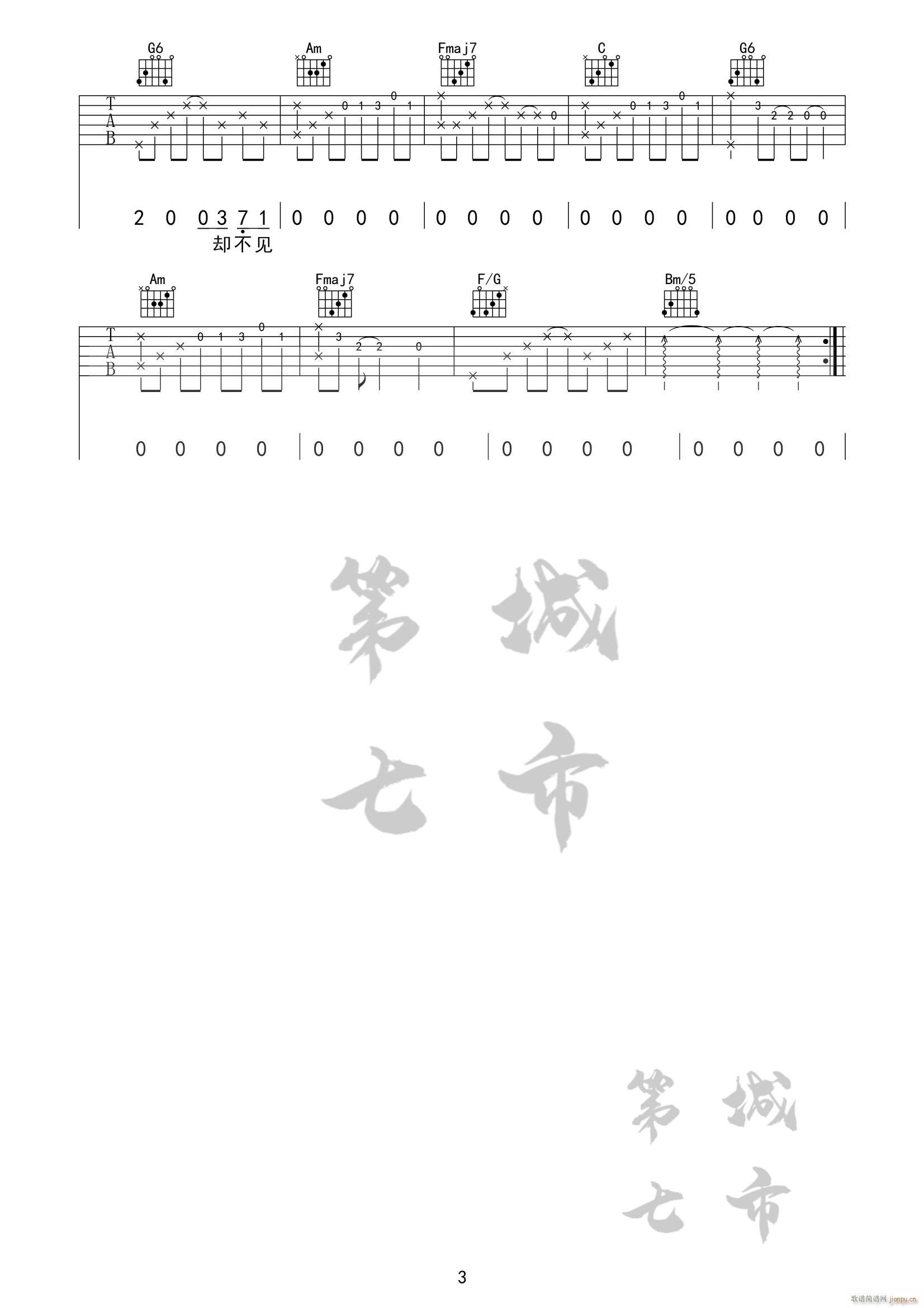 收敛 收敛 C调指法原版编配(吉他谱)3