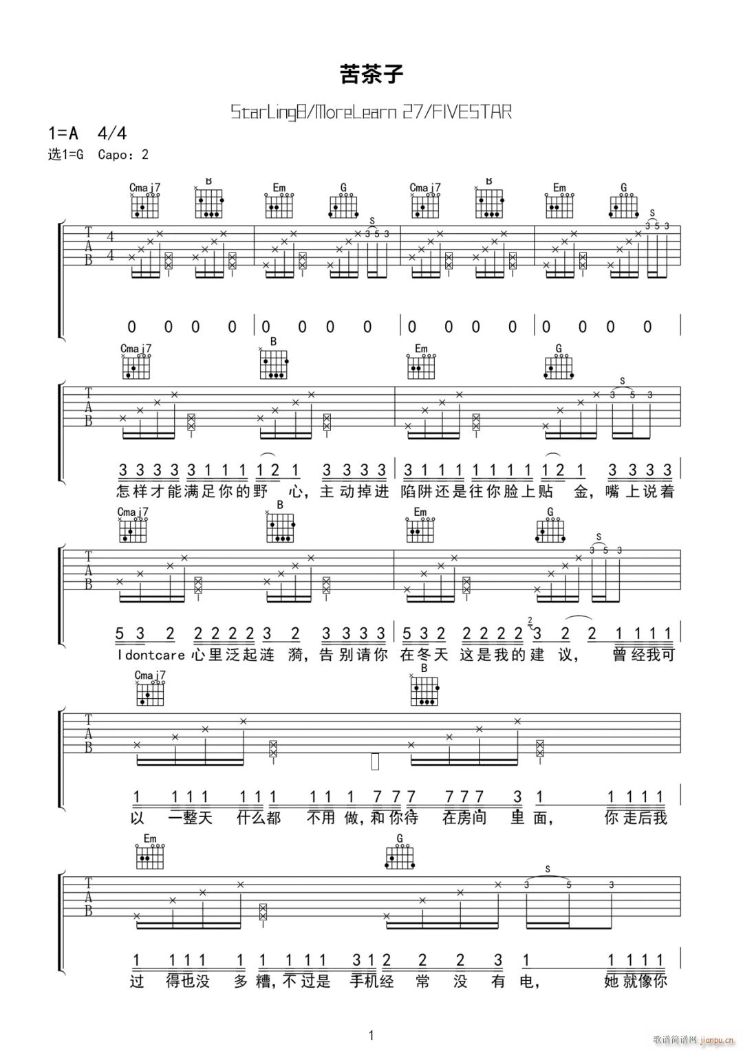 苦茶子(吉他谱)1