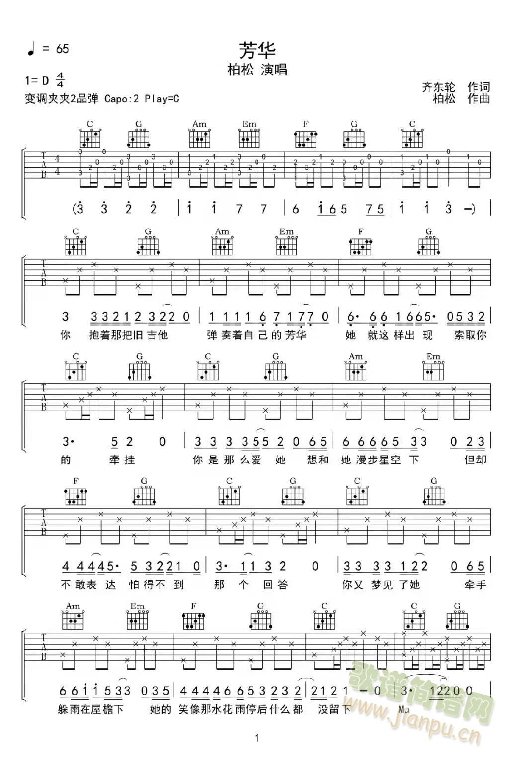芳华(吉他谱)1