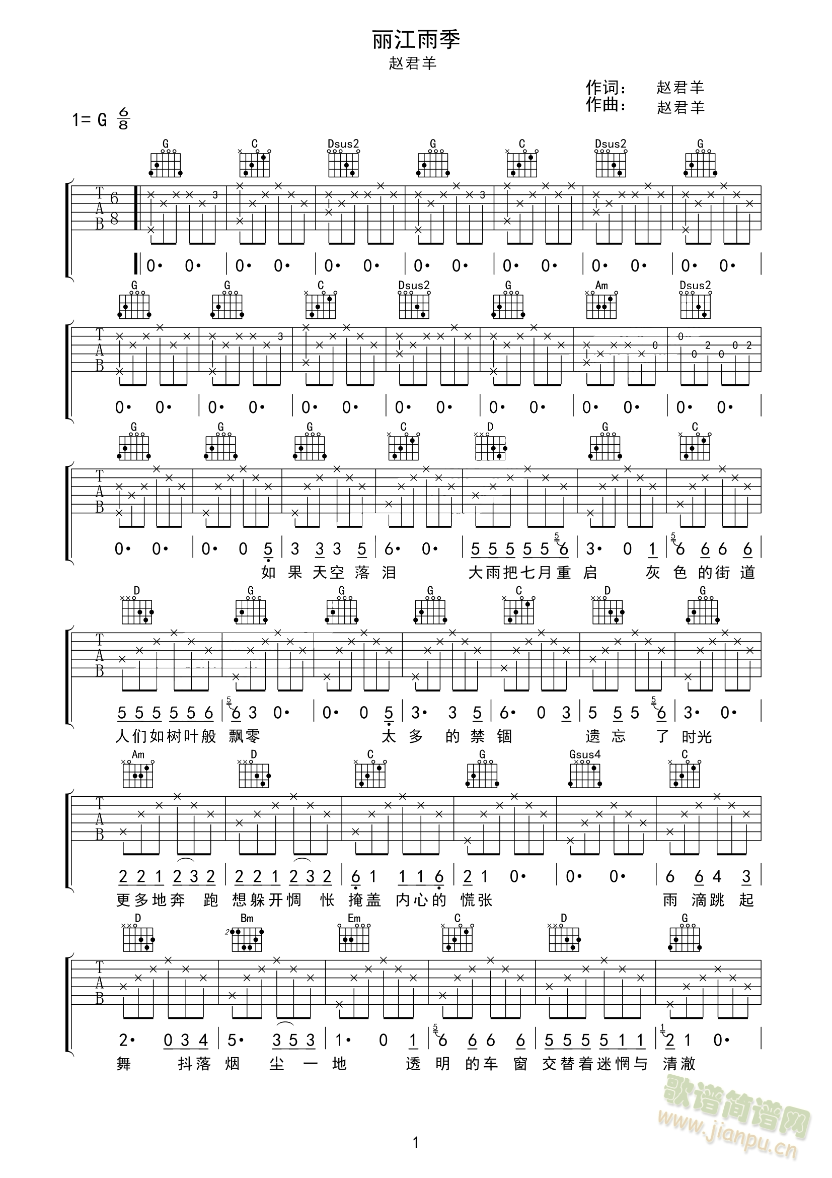 丽江雨季 吉他谱 赵君羊(吉他谱)1