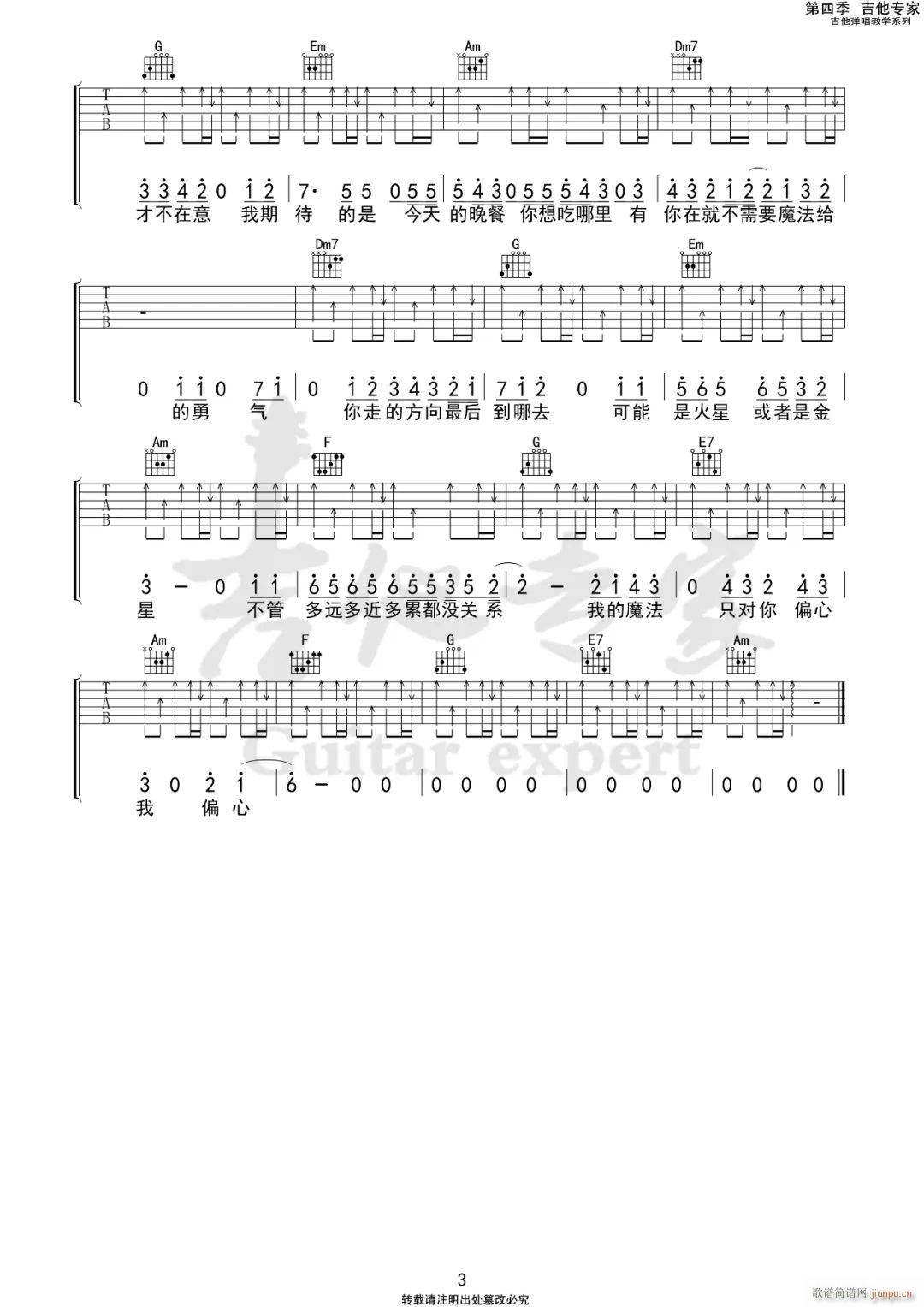 给你一瓶魔法药水 C调指法(吉他谱)3