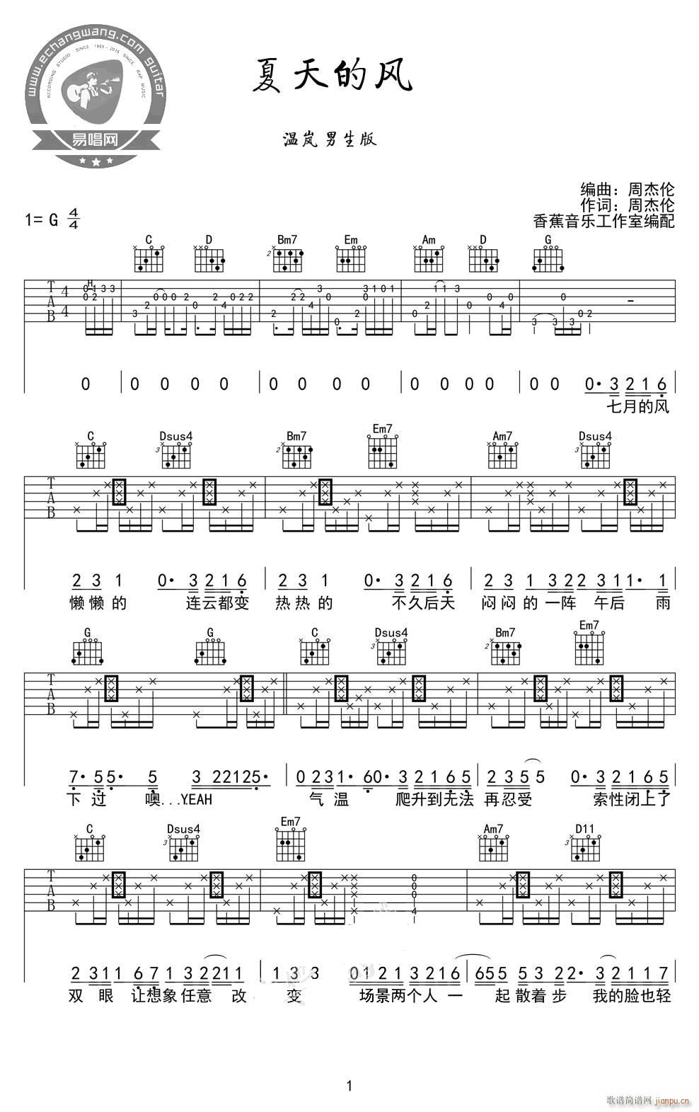 夏天的风 G调拍弦版(吉他谱)1