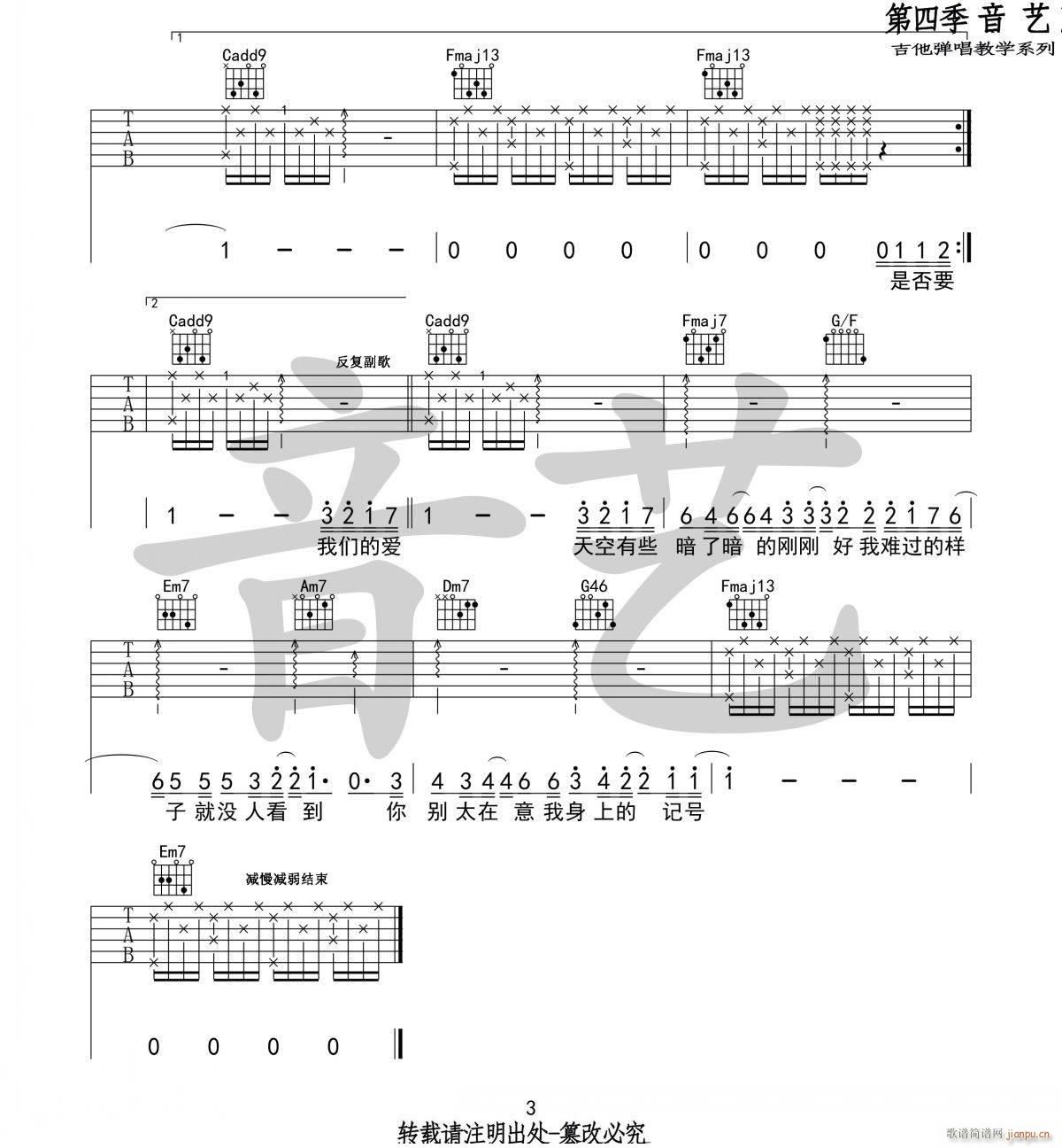 C调原版编配(吉他谱)3
