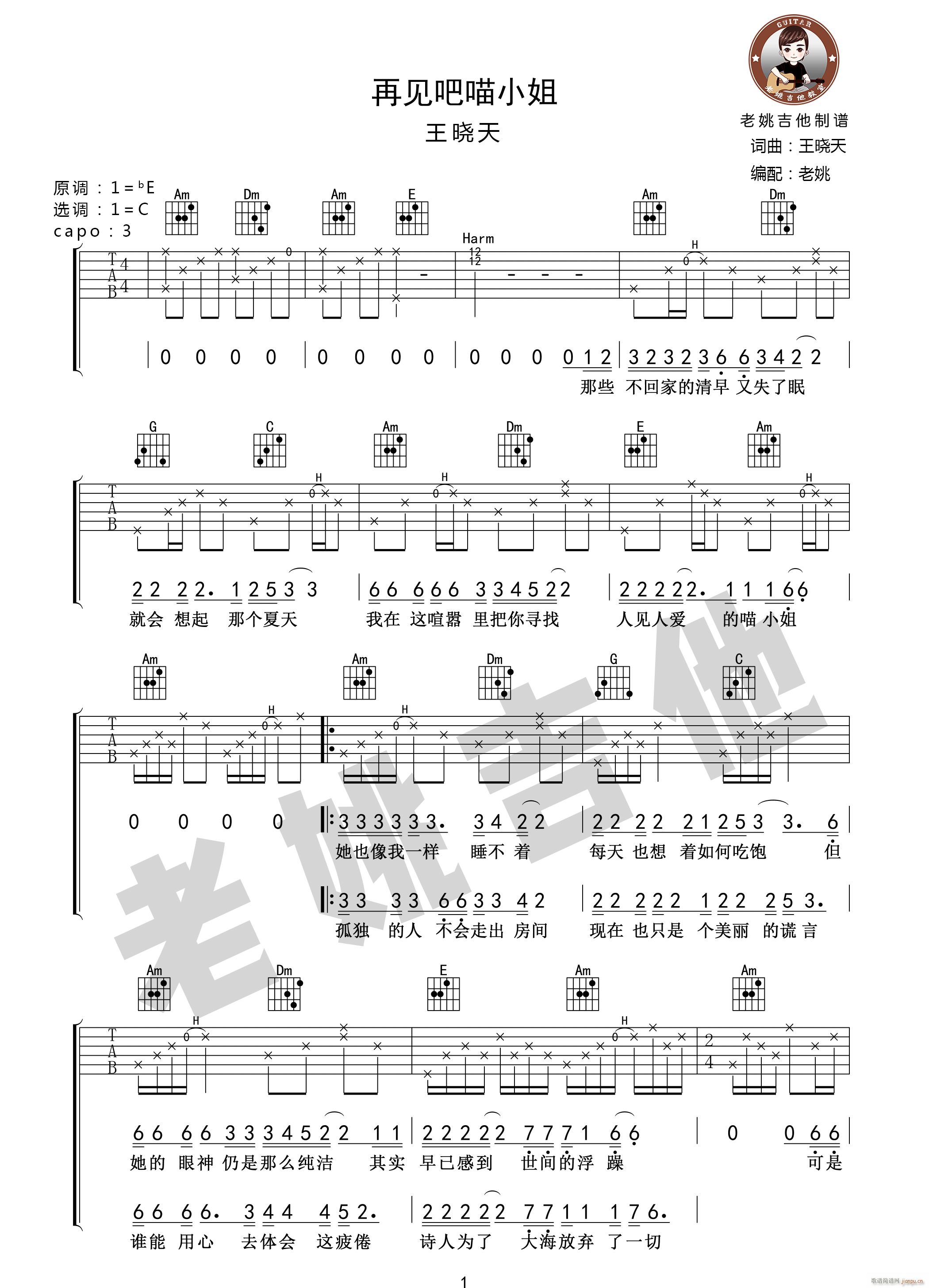 再见吧喵小姐 C调原版编配(吉他谱)1