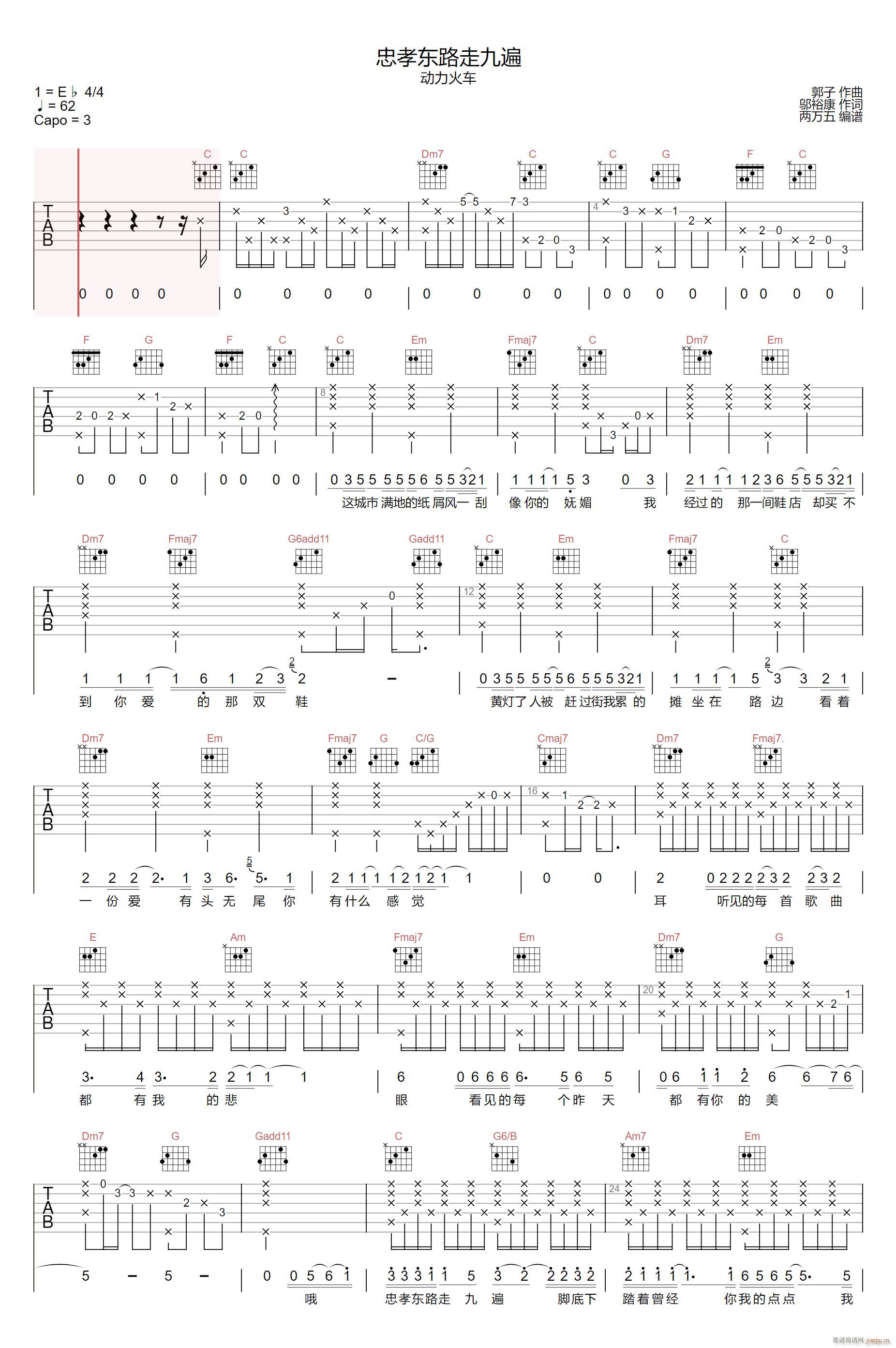 忠孝东路走九遍 C调原版(吉他谱)1