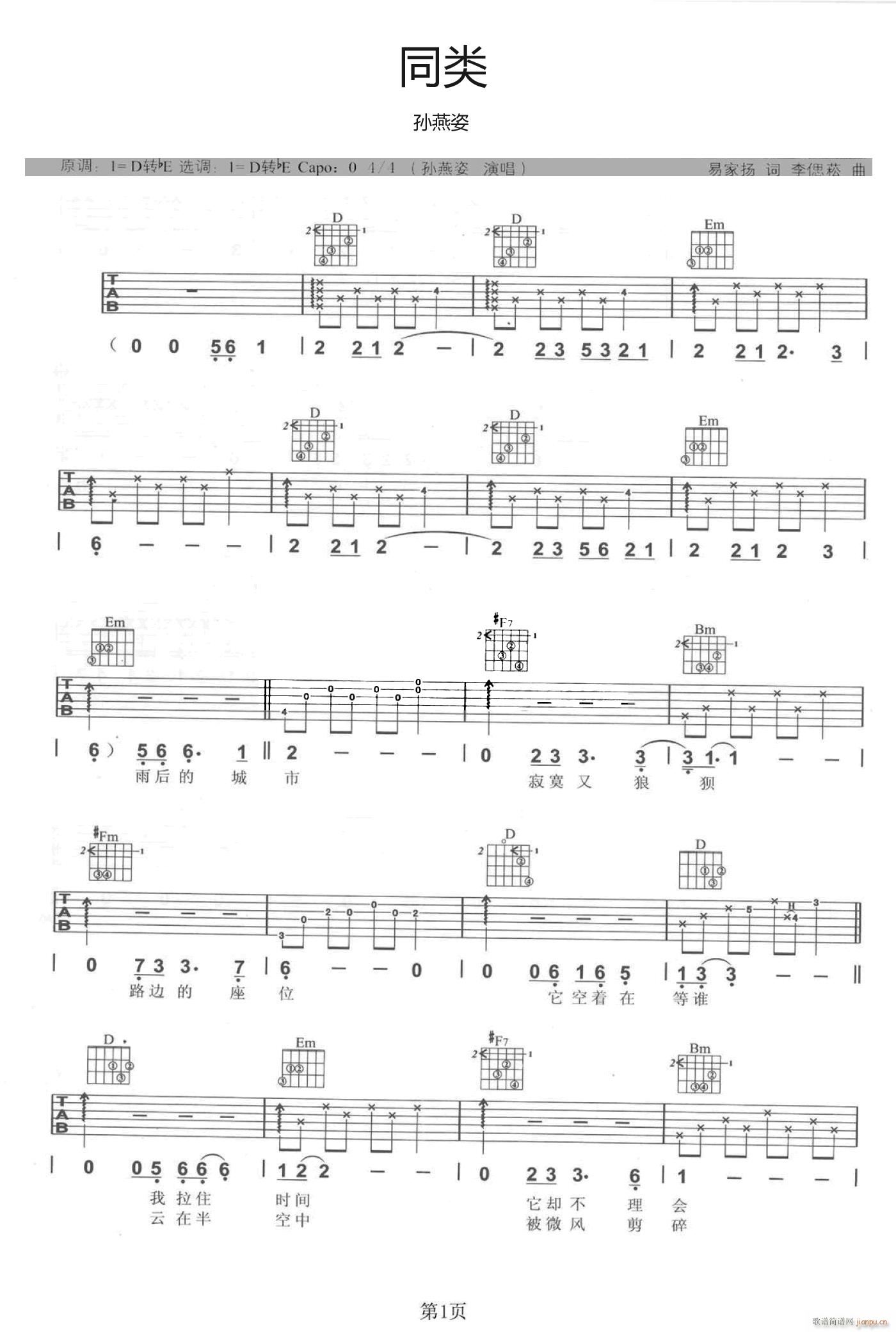 同类 D调指法编配(吉他谱)1