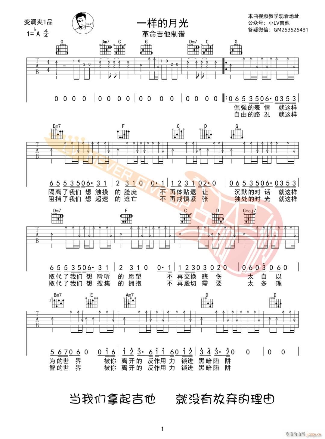 一样的月光 G调指法编配(吉他谱)1