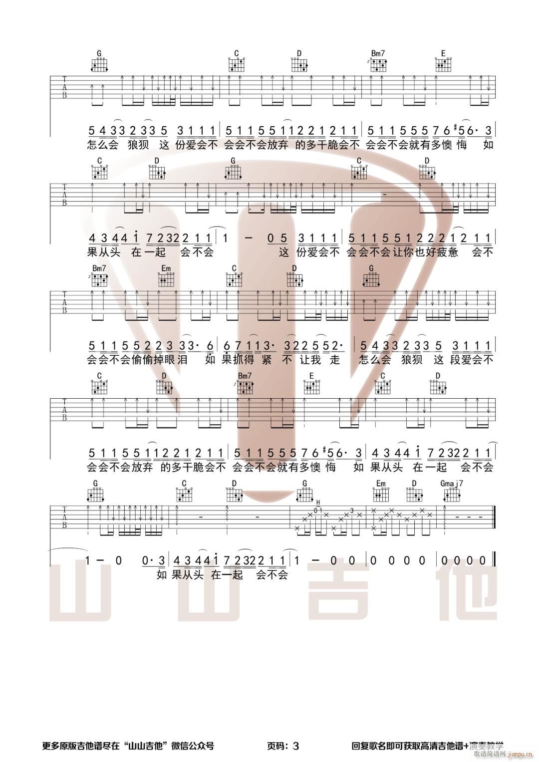 会不会 G调指法原版编配(吉他谱)3