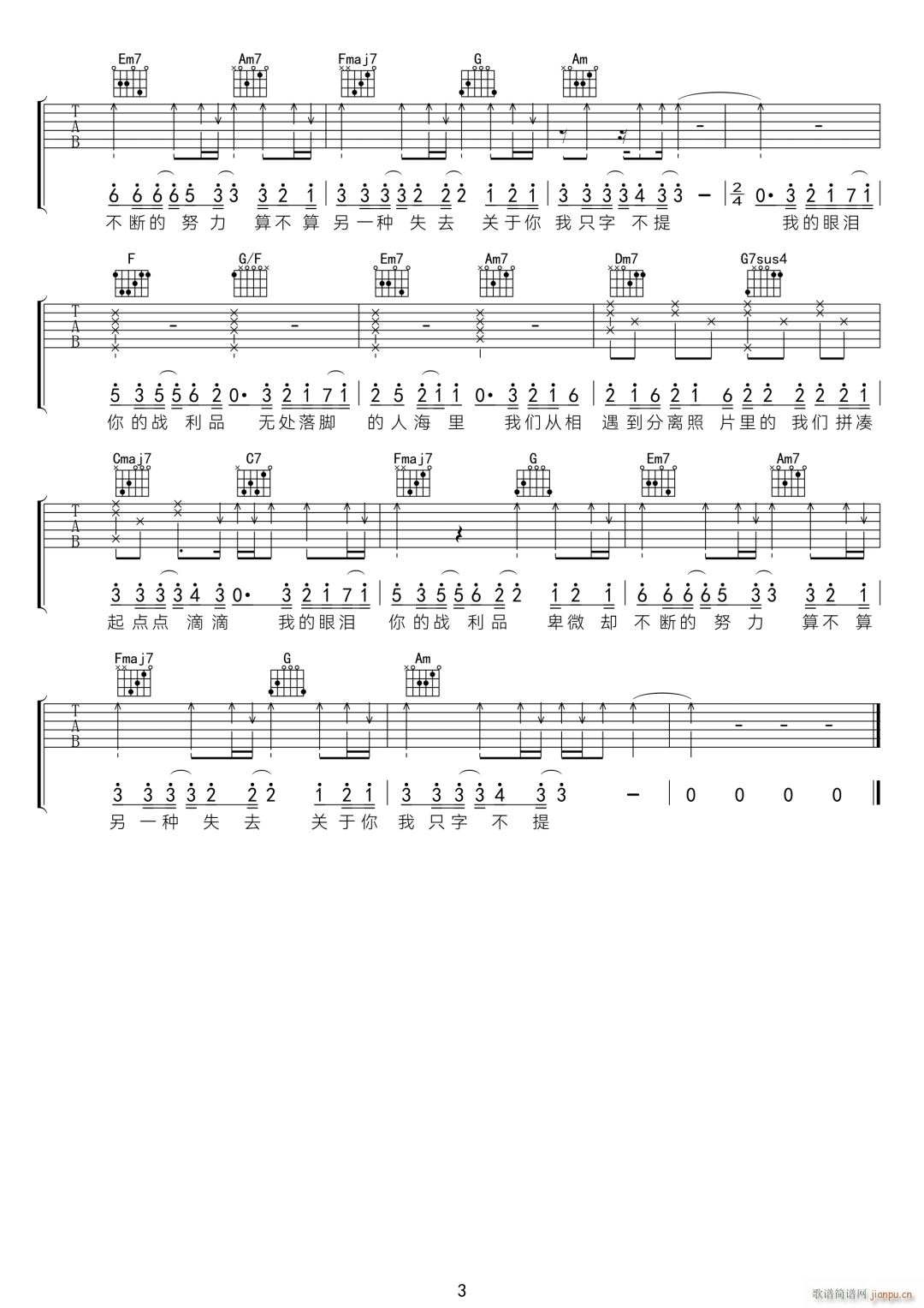 我的眼泪你的战利品 C调(吉他谱)3