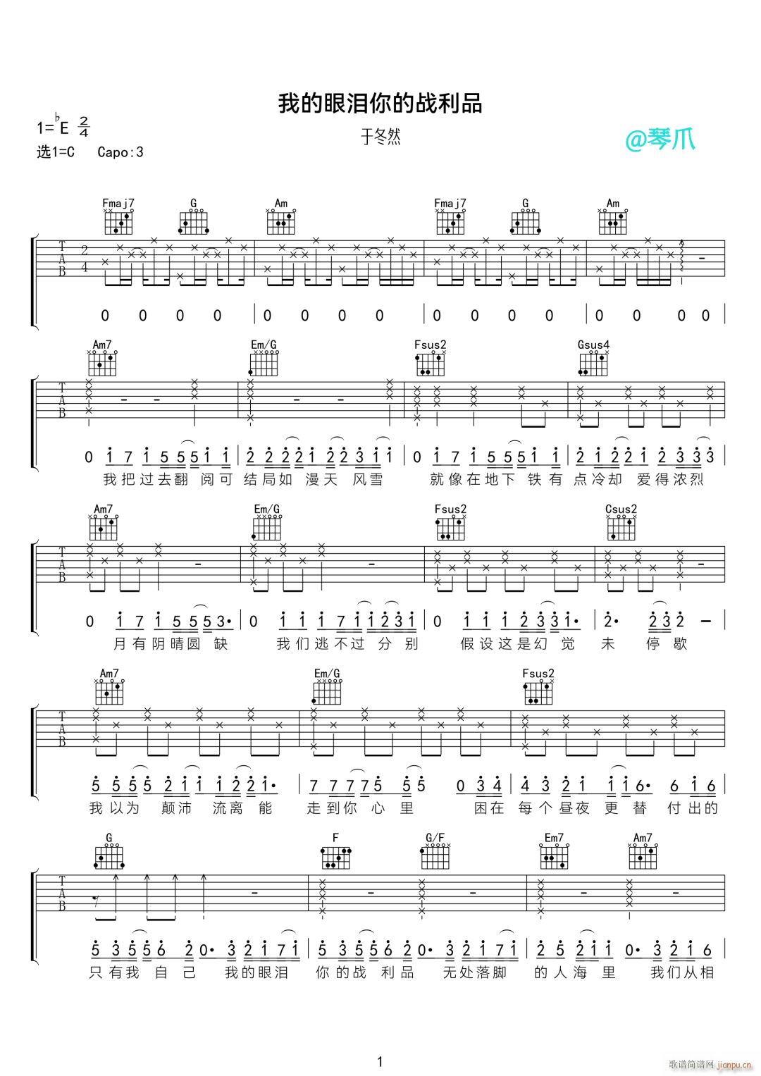我的眼泪你的战利品 C调(吉他谱)1