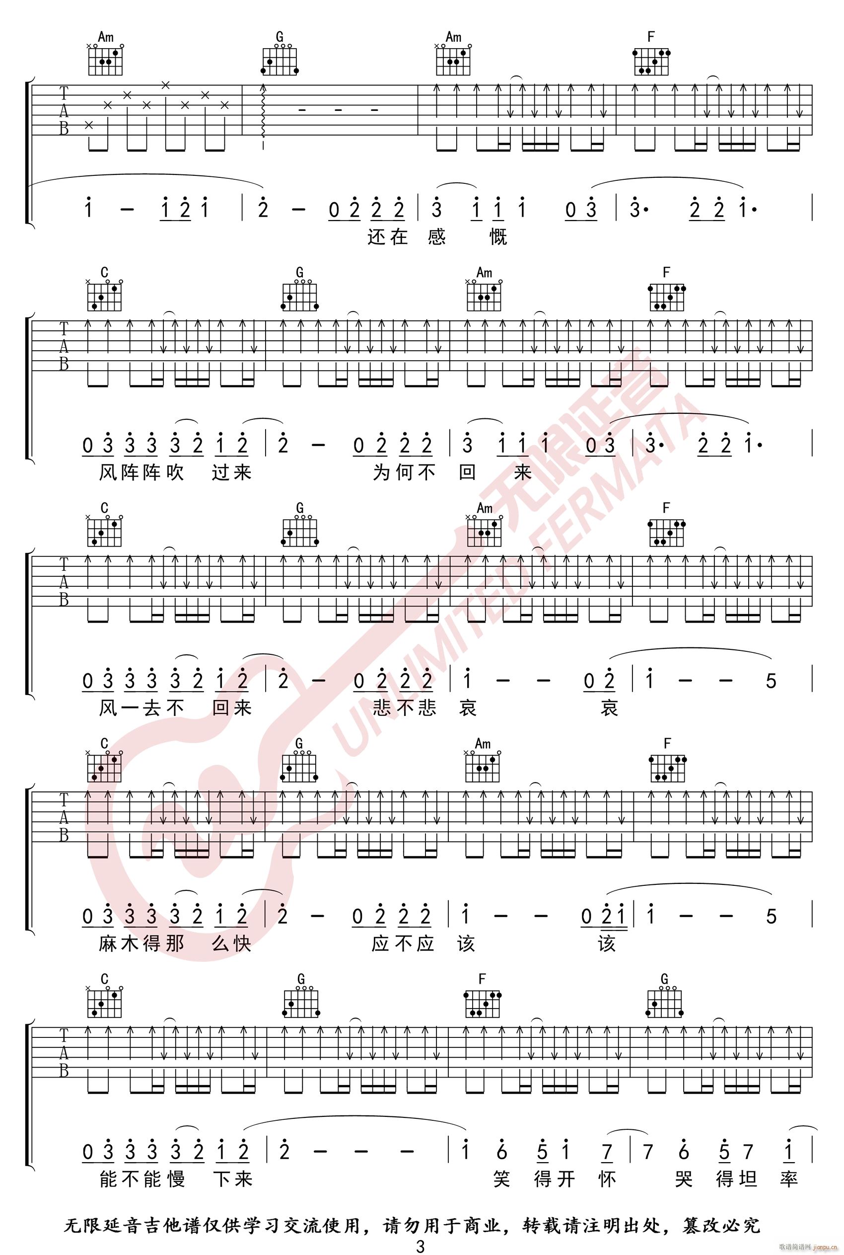烟火里的尘埃 C调简单版(吉他谱)3