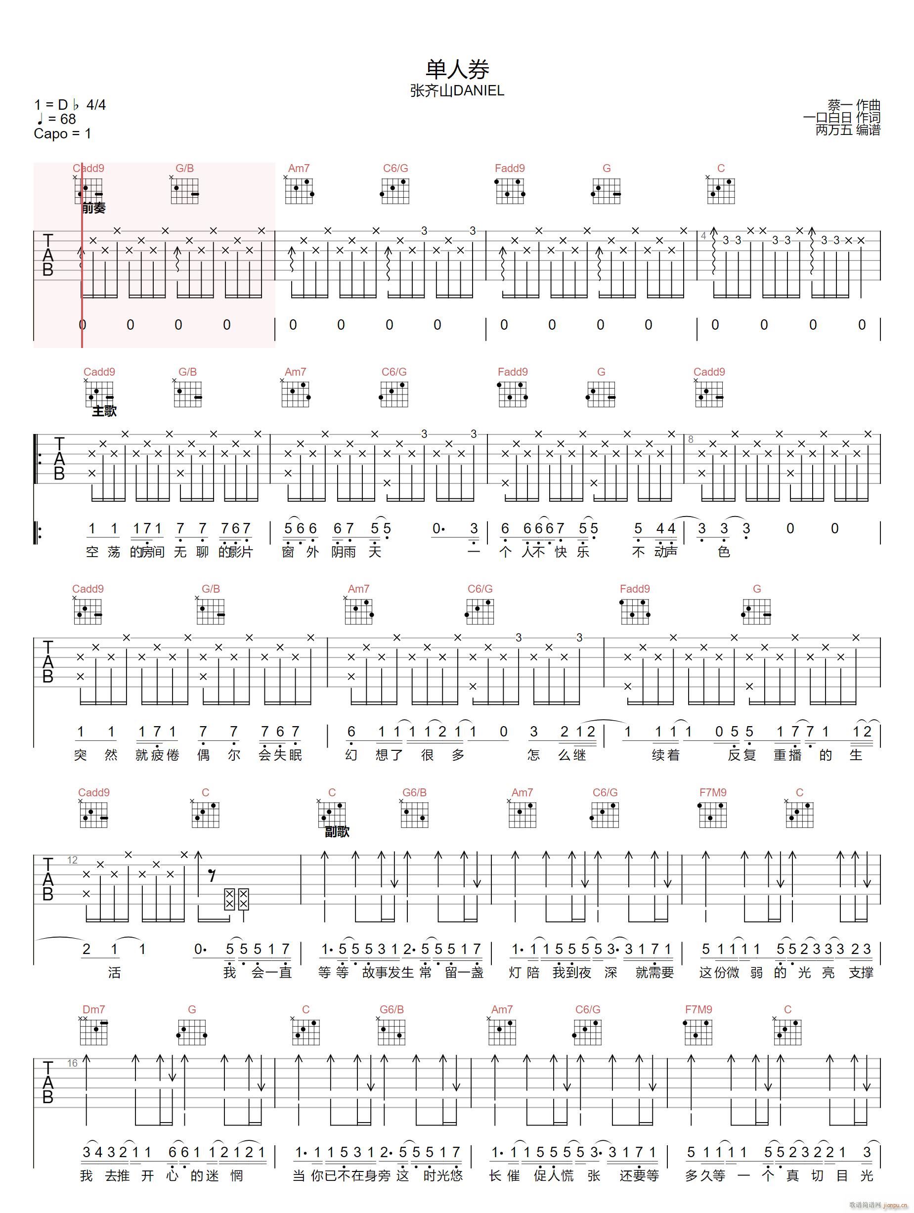 单人券 C调原版编配(吉他谱)1