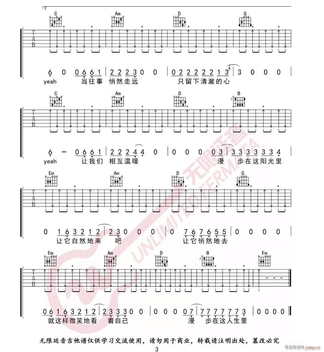 漫步 G调扫弦版(吉他谱)3
