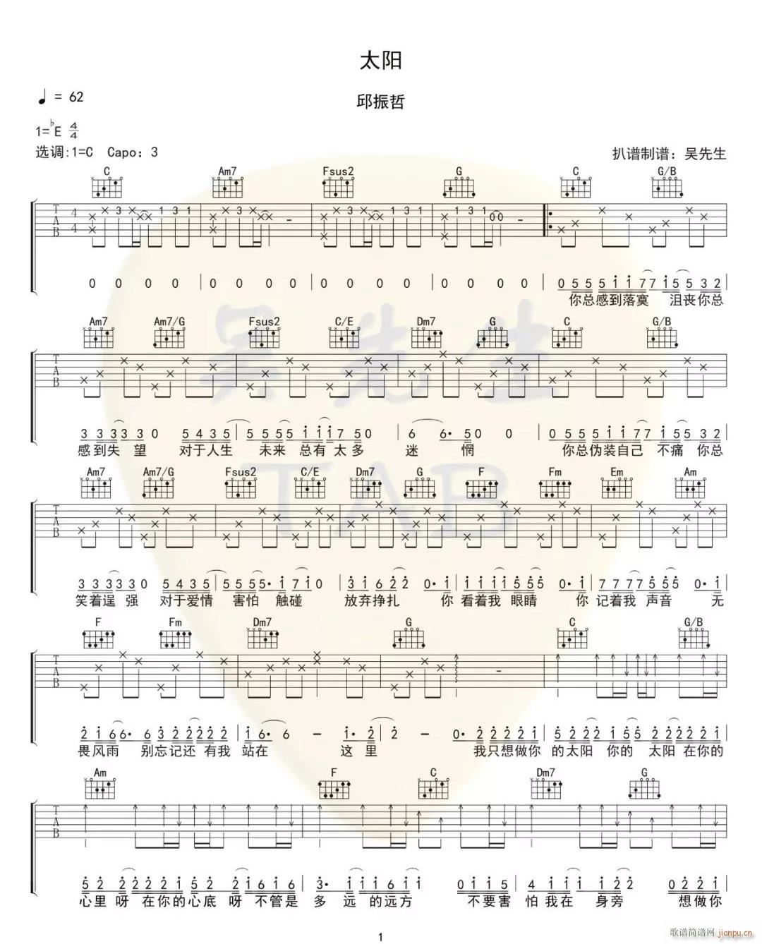 太阳 马杰雪 C调原版(吉他谱)1