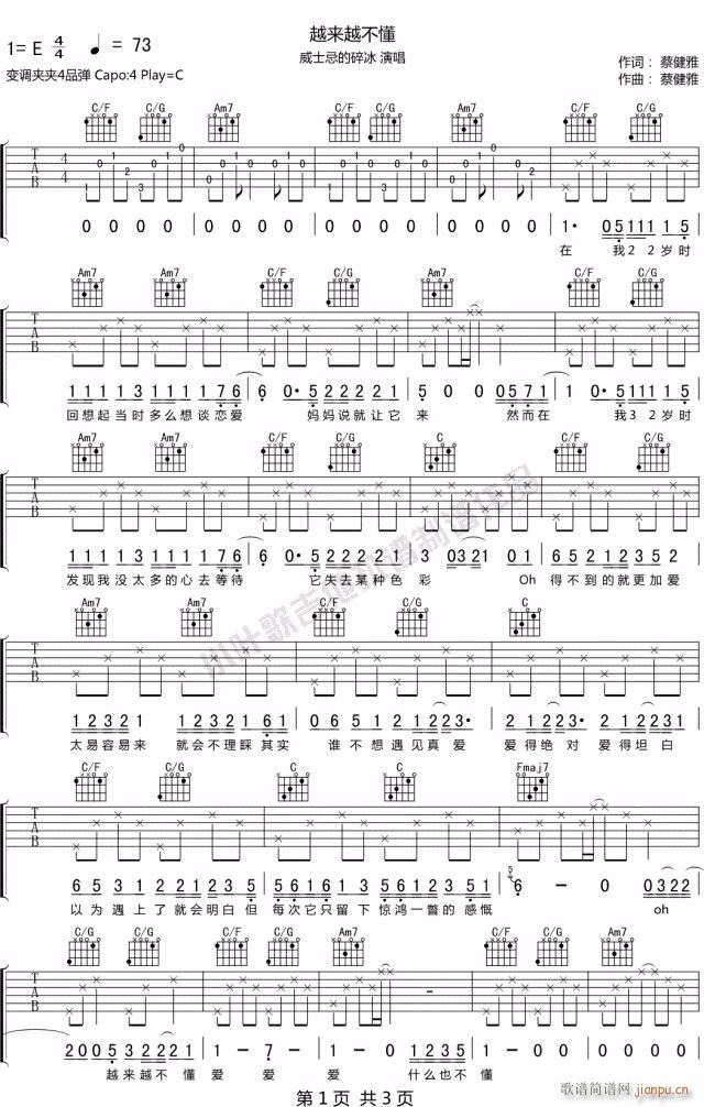 越来越不懂 C调原版编配(吉他谱)1