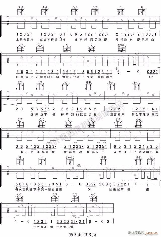 越来越不懂 C调原版编配(吉他谱)3