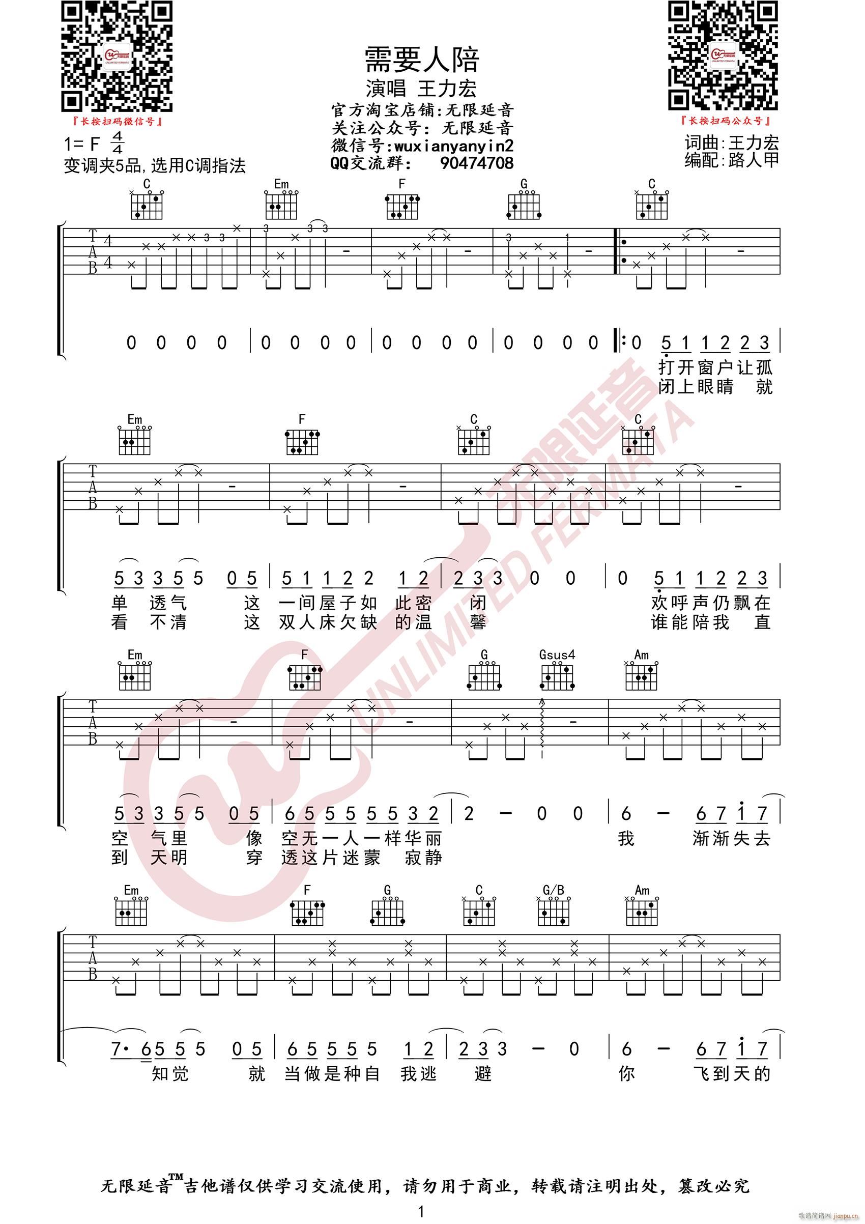 需要人陪 C调原版编配(吉他谱)1