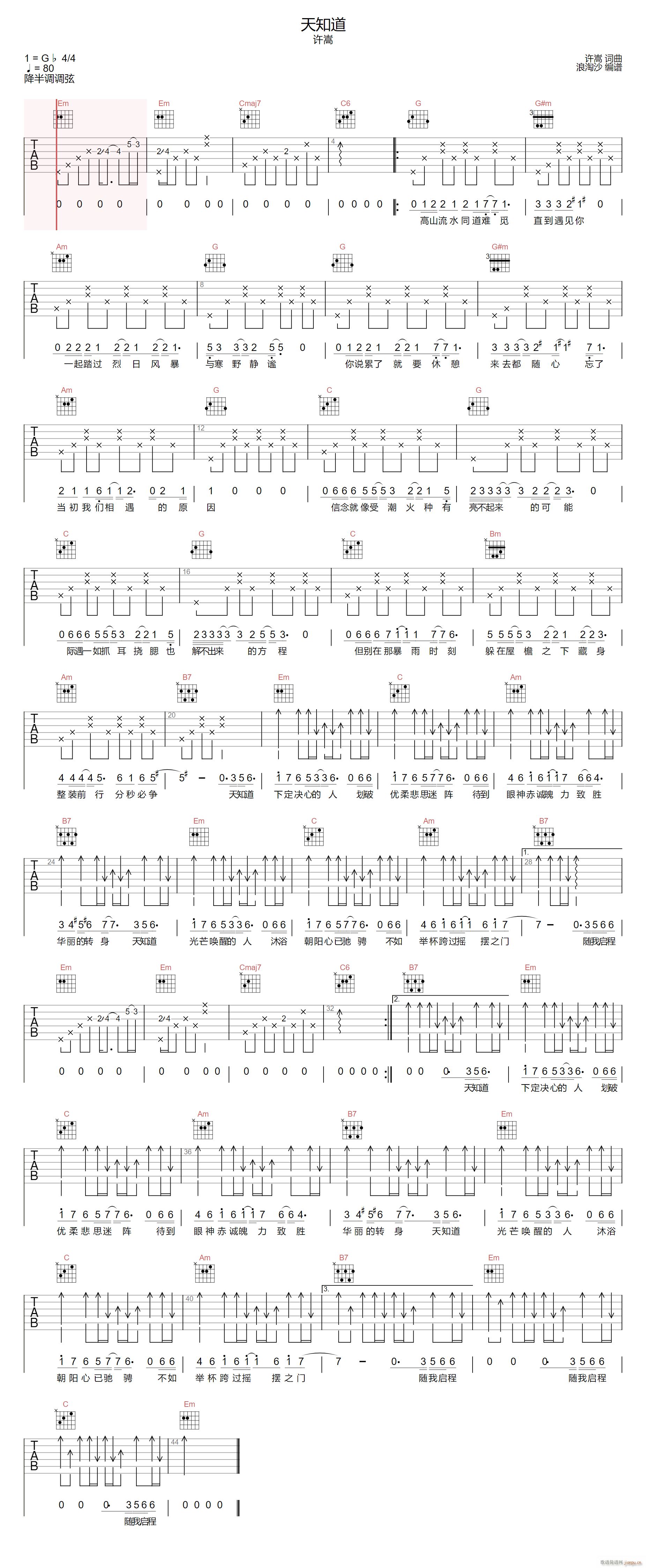 天知道 G调指法原版编配(吉他谱)1