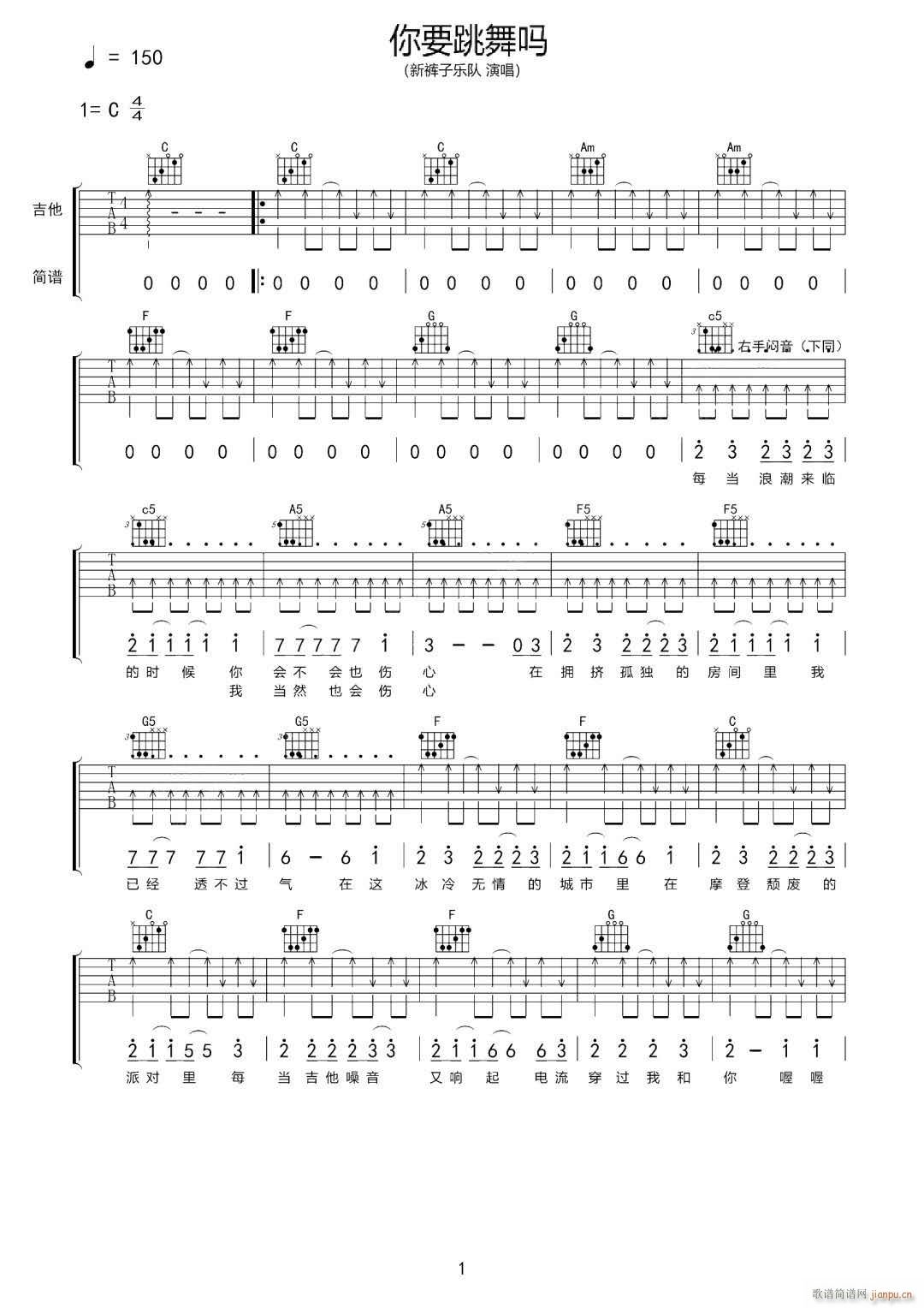 你要跳舞吗 C调扫弦版(吉他谱)1