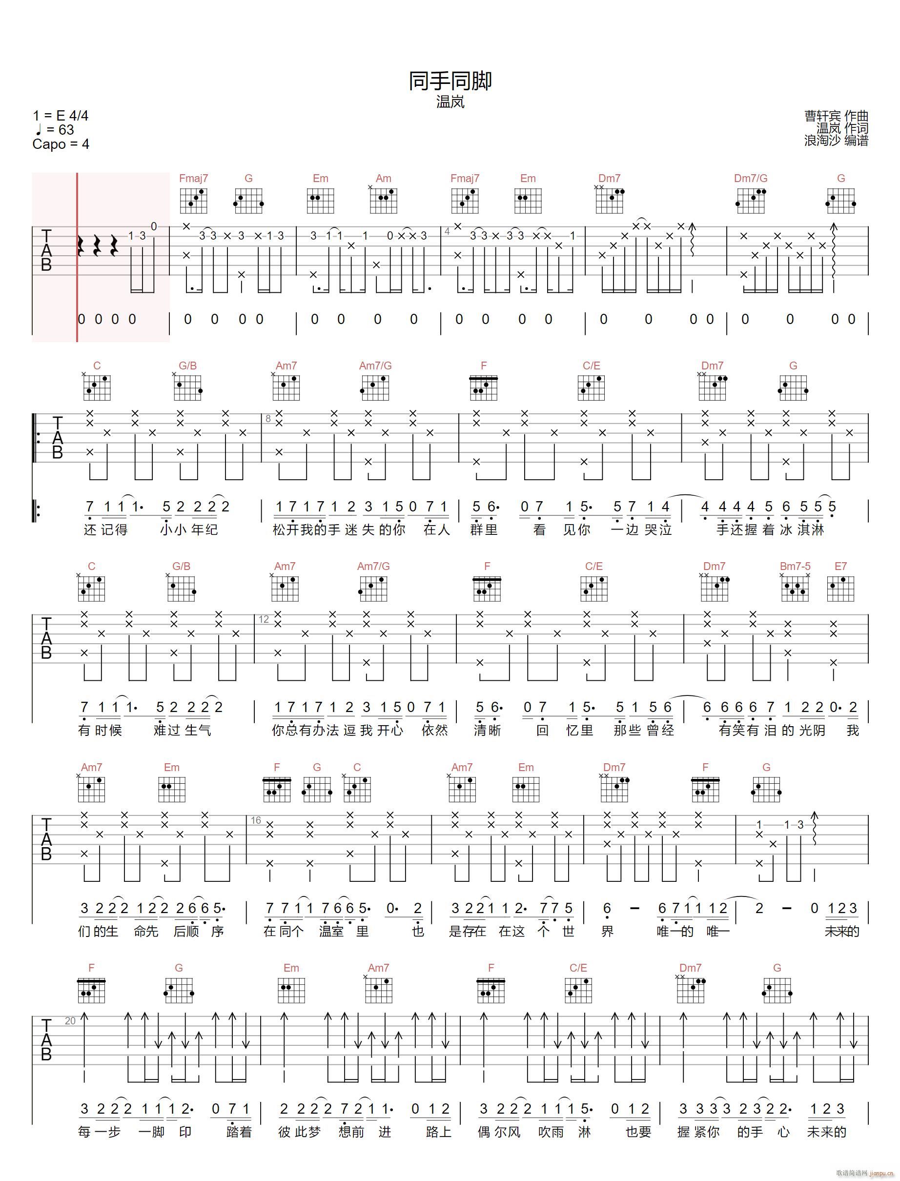 同手同脚 C调指法原版编配(吉他谱)1