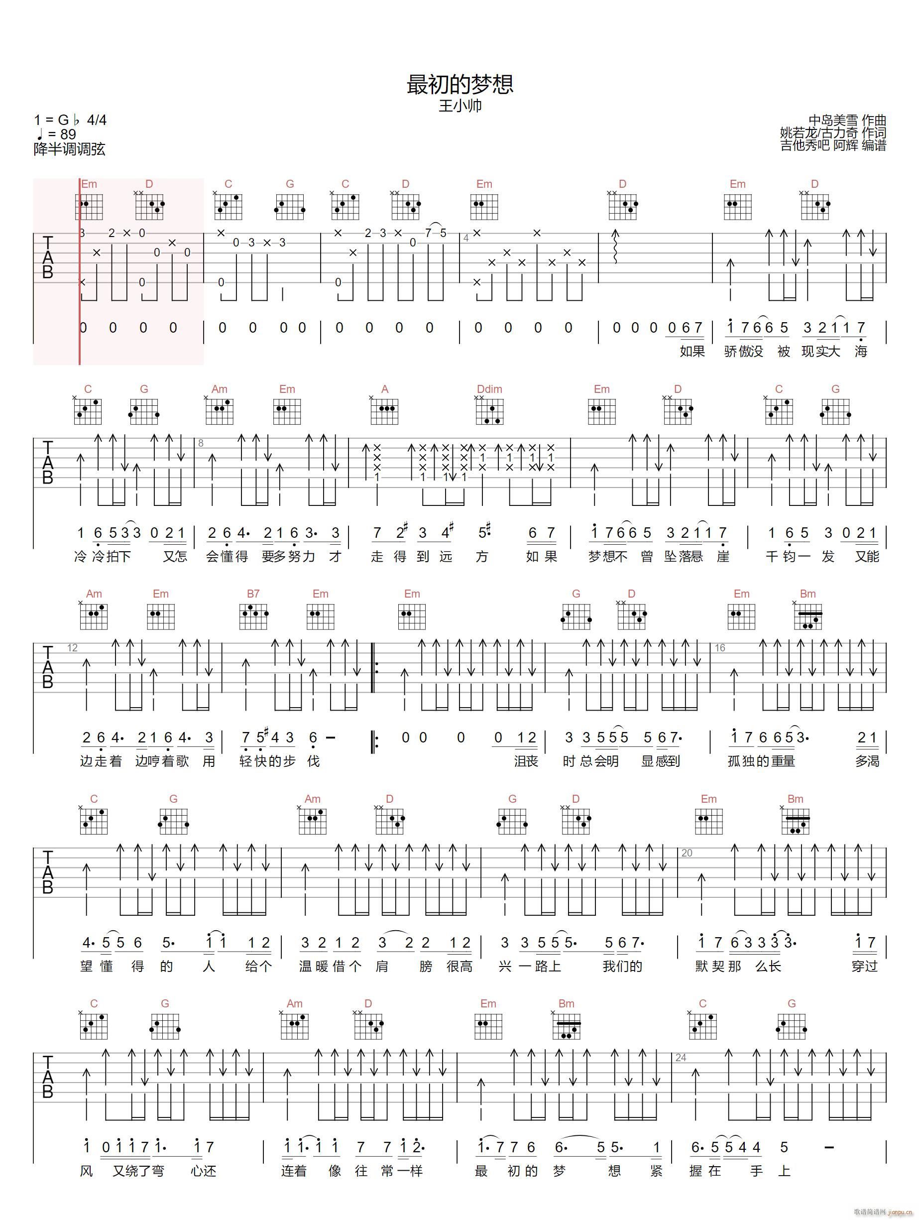 最初的梦想 王小帅(吉他谱)1
