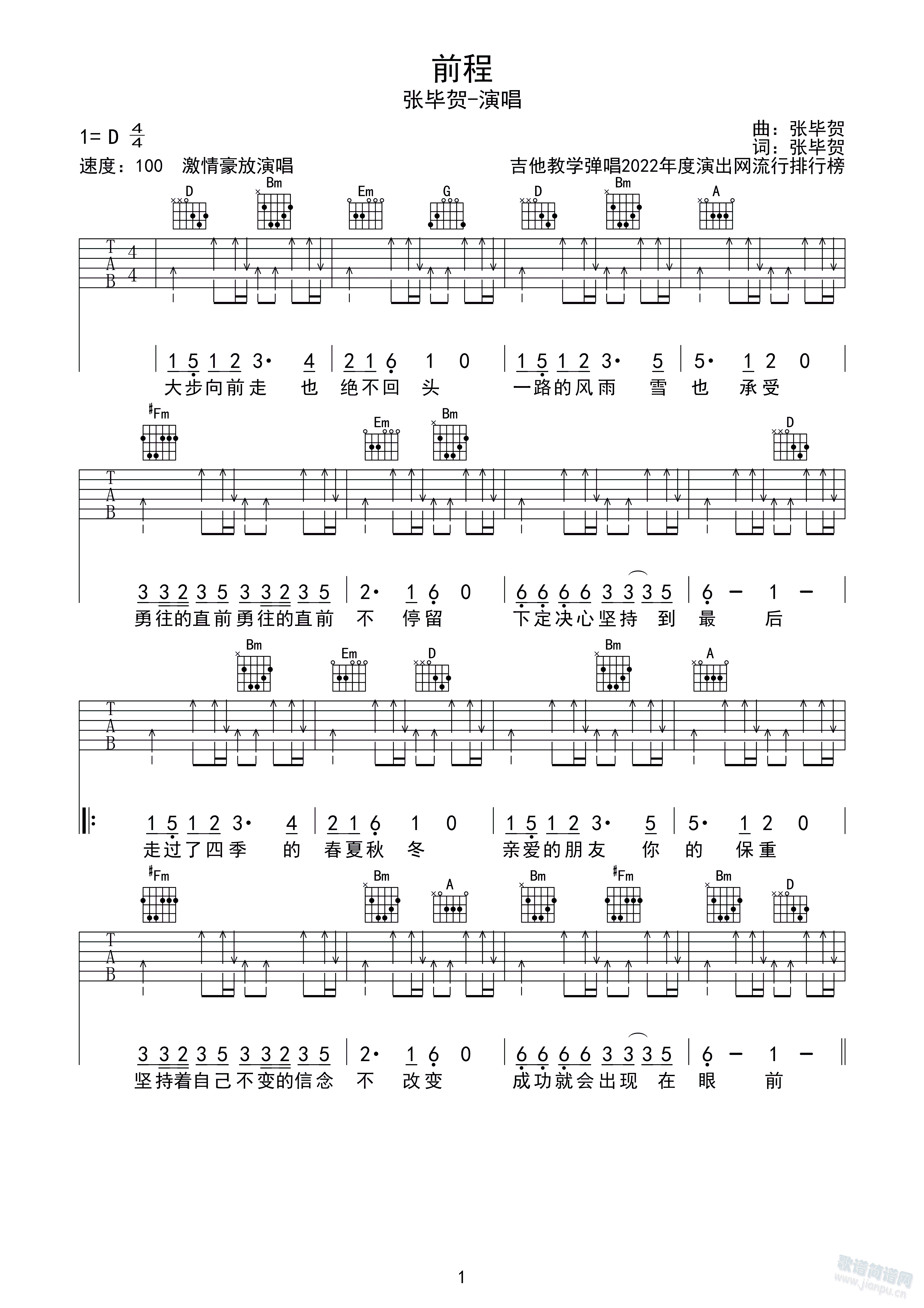 前程(吉他谱)1