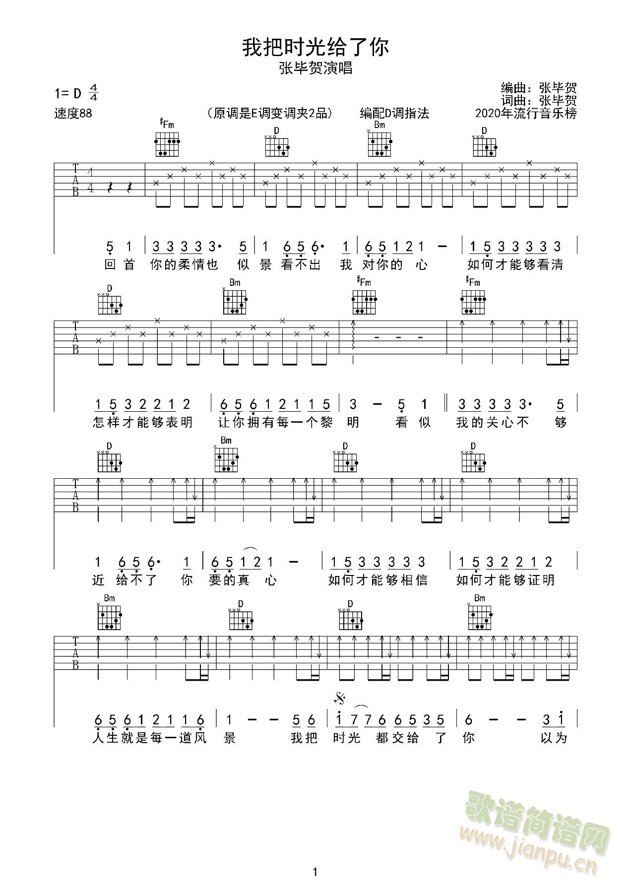 我把时光给了你(吉他谱)1