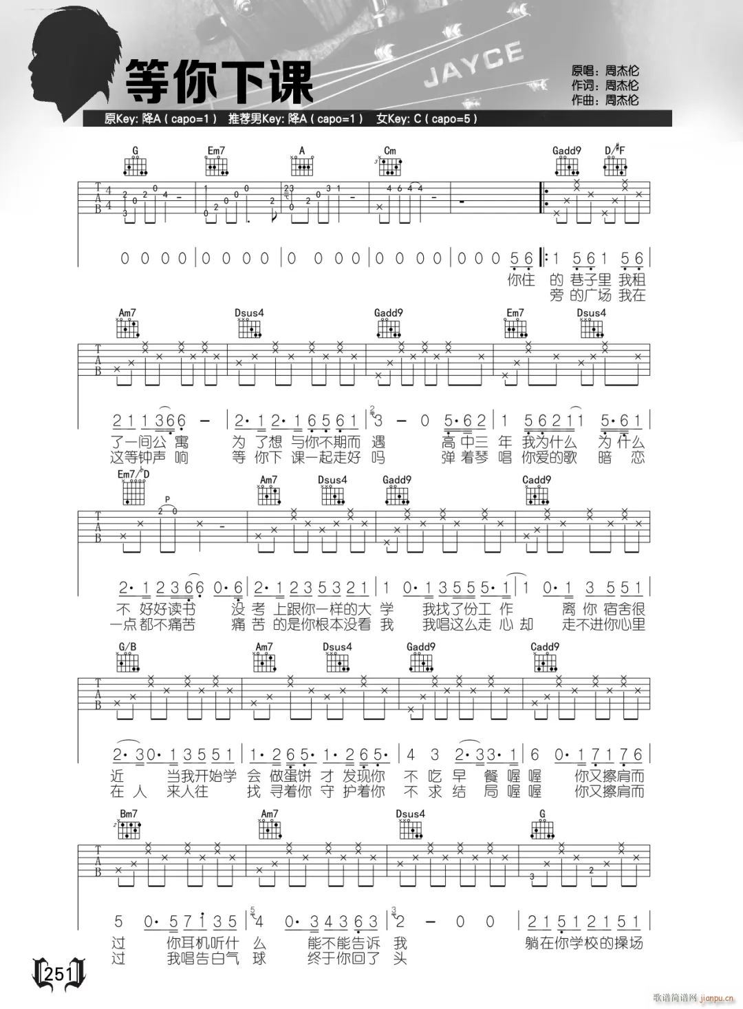 等你下课 G调原版编配(吉他谱)1