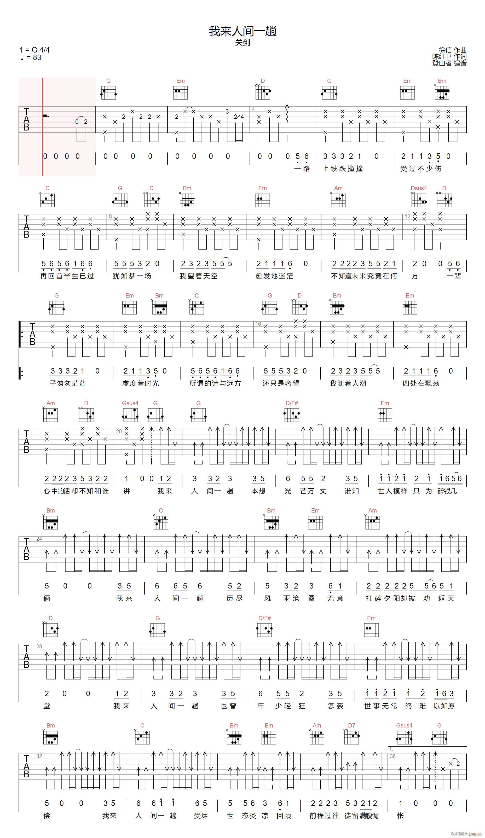 我来人间一趟 G调原版编配(吉他谱)1