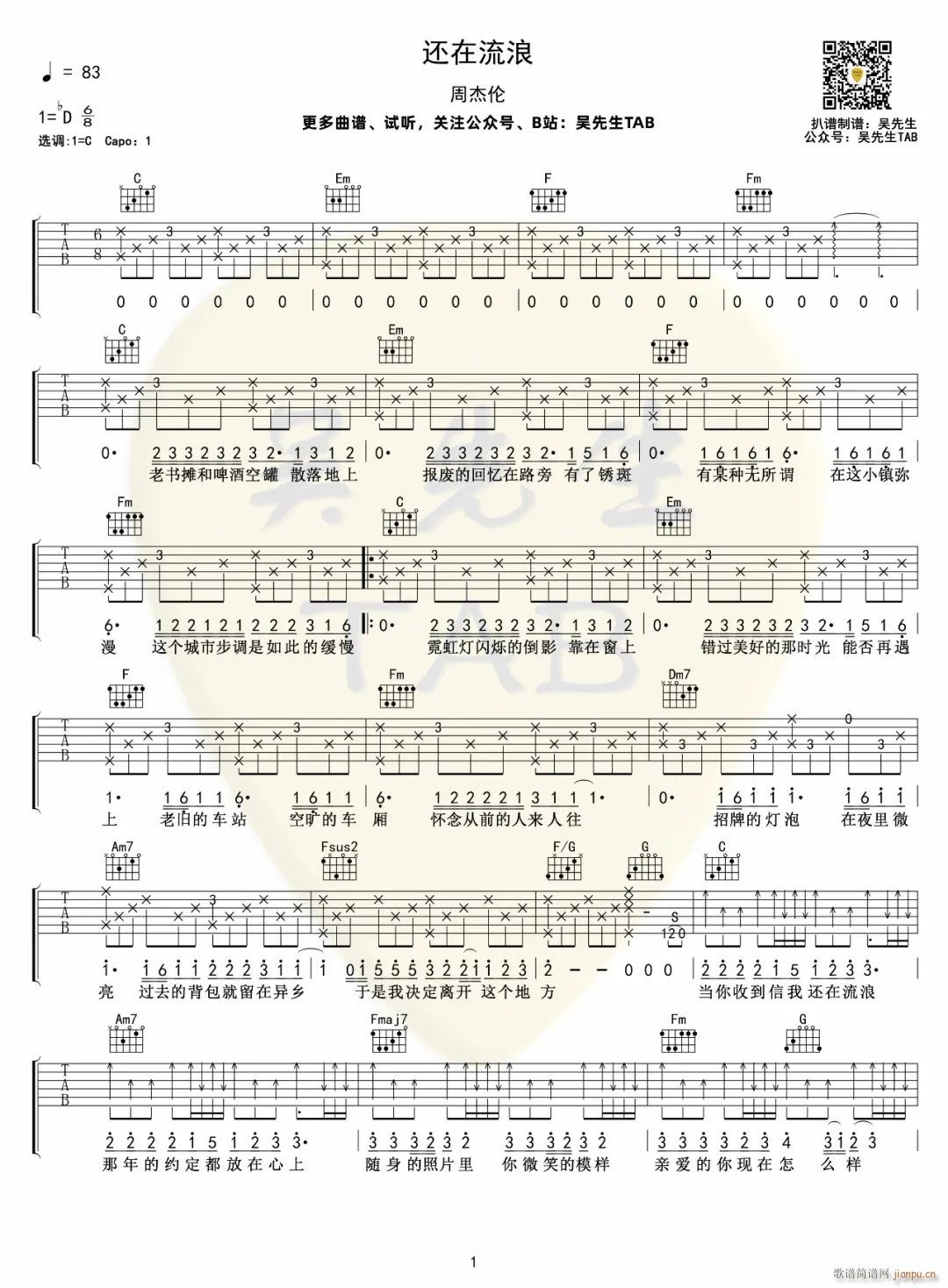 还在流浪 周杰伦新歌 C调原版(吉他谱)1