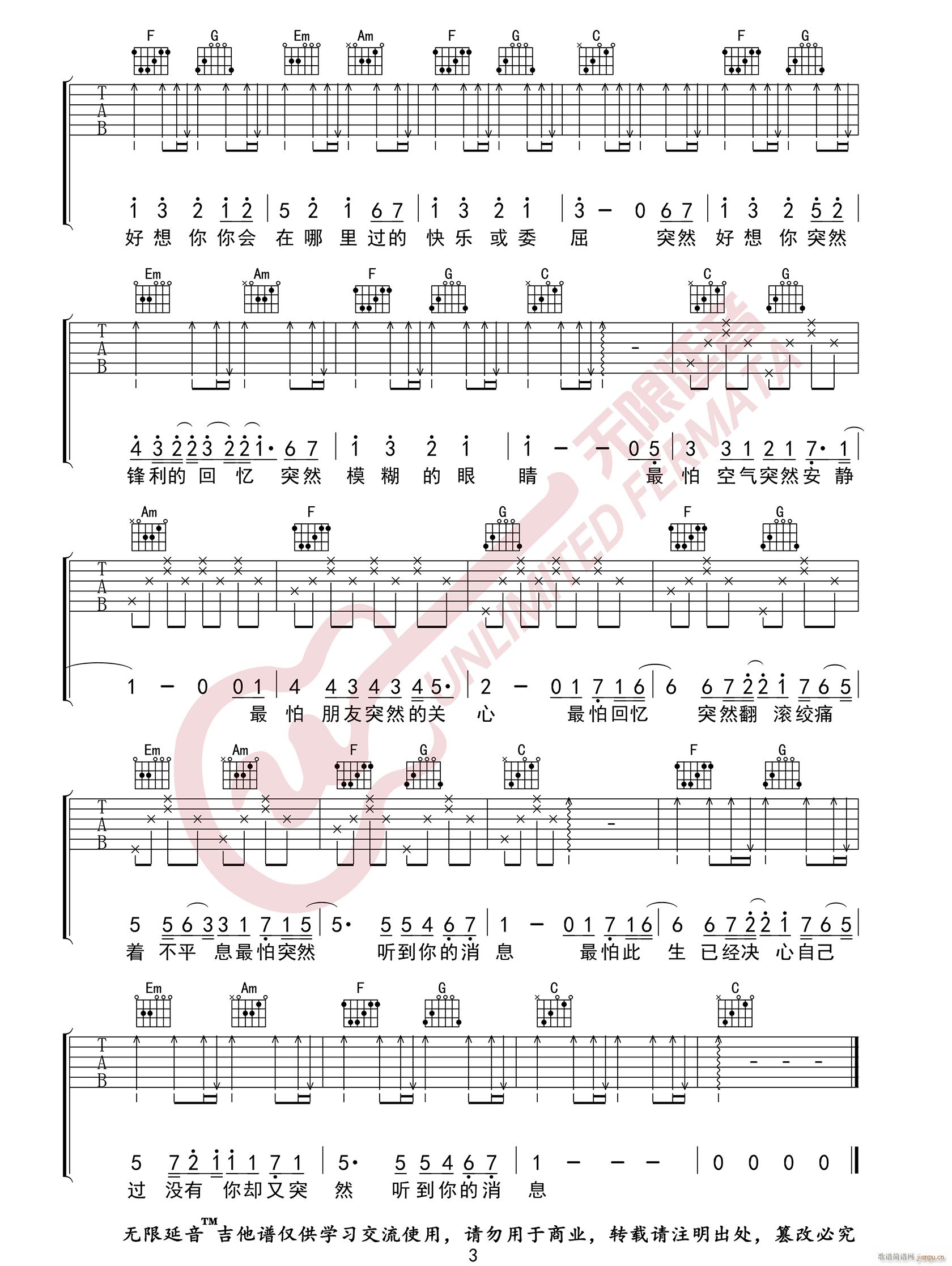 突然好想你 C调原版弹唱谱(吉他谱)3