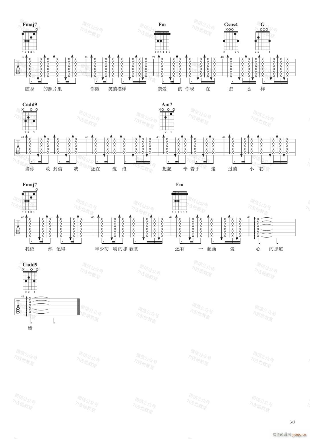 还在流浪 C调指法原版编配(吉他谱)3