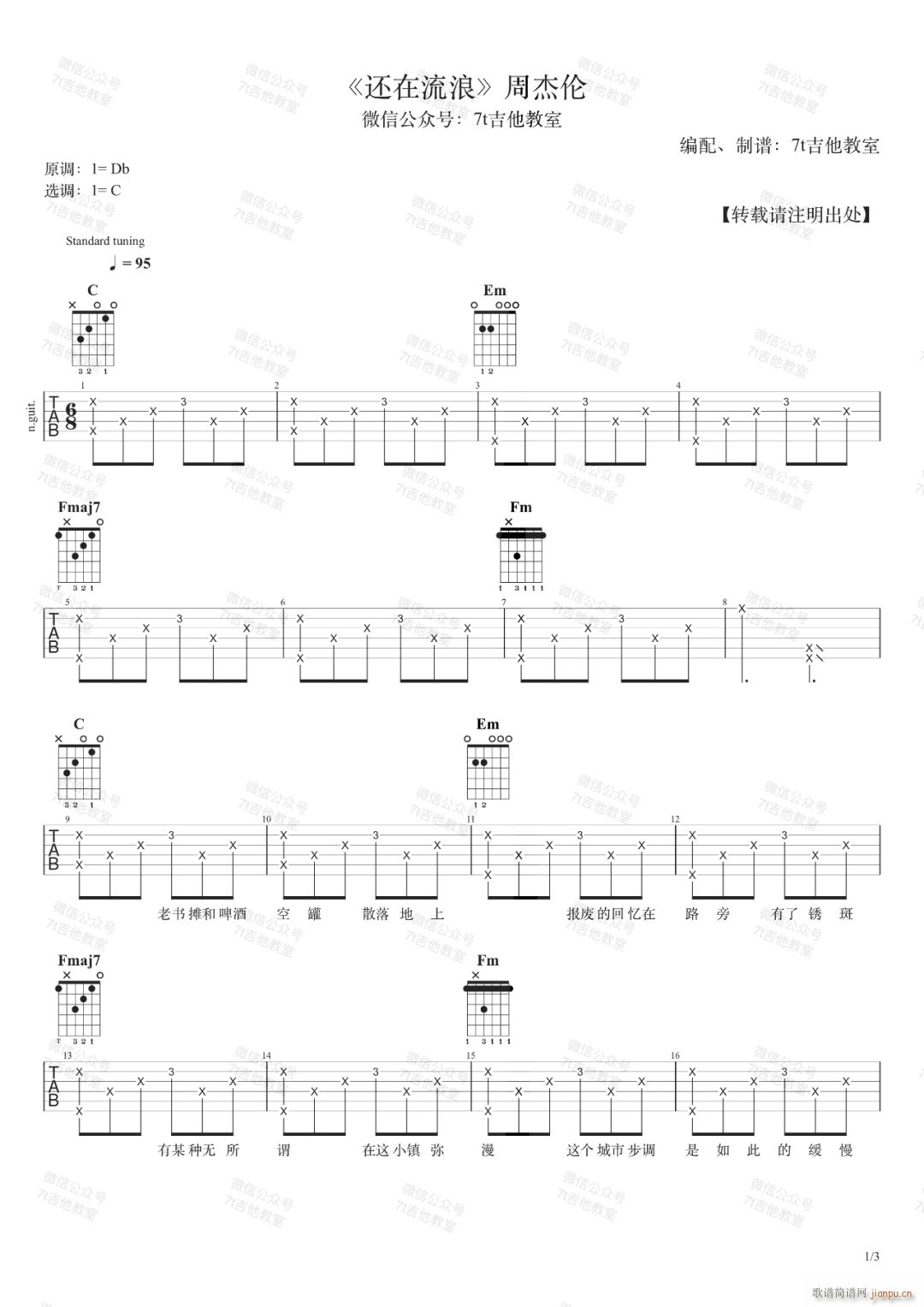 还在流浪 C调指法原版编配(吉他谱)1