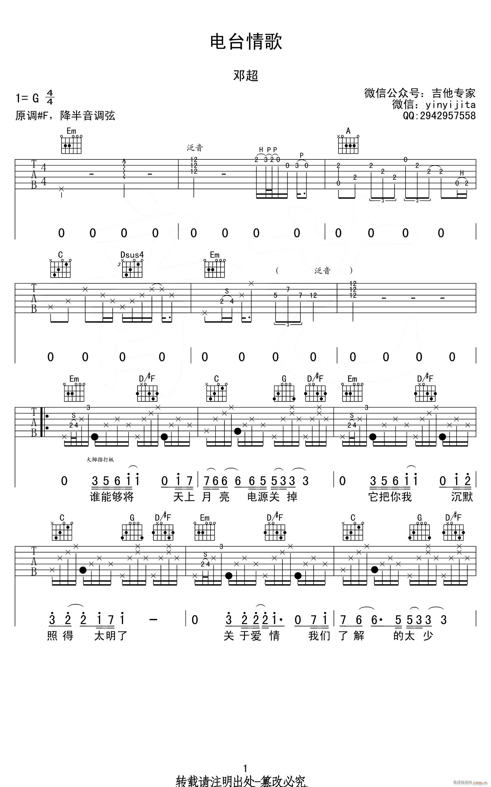 电台情歌 邓超 G调指法(吉他谱)1