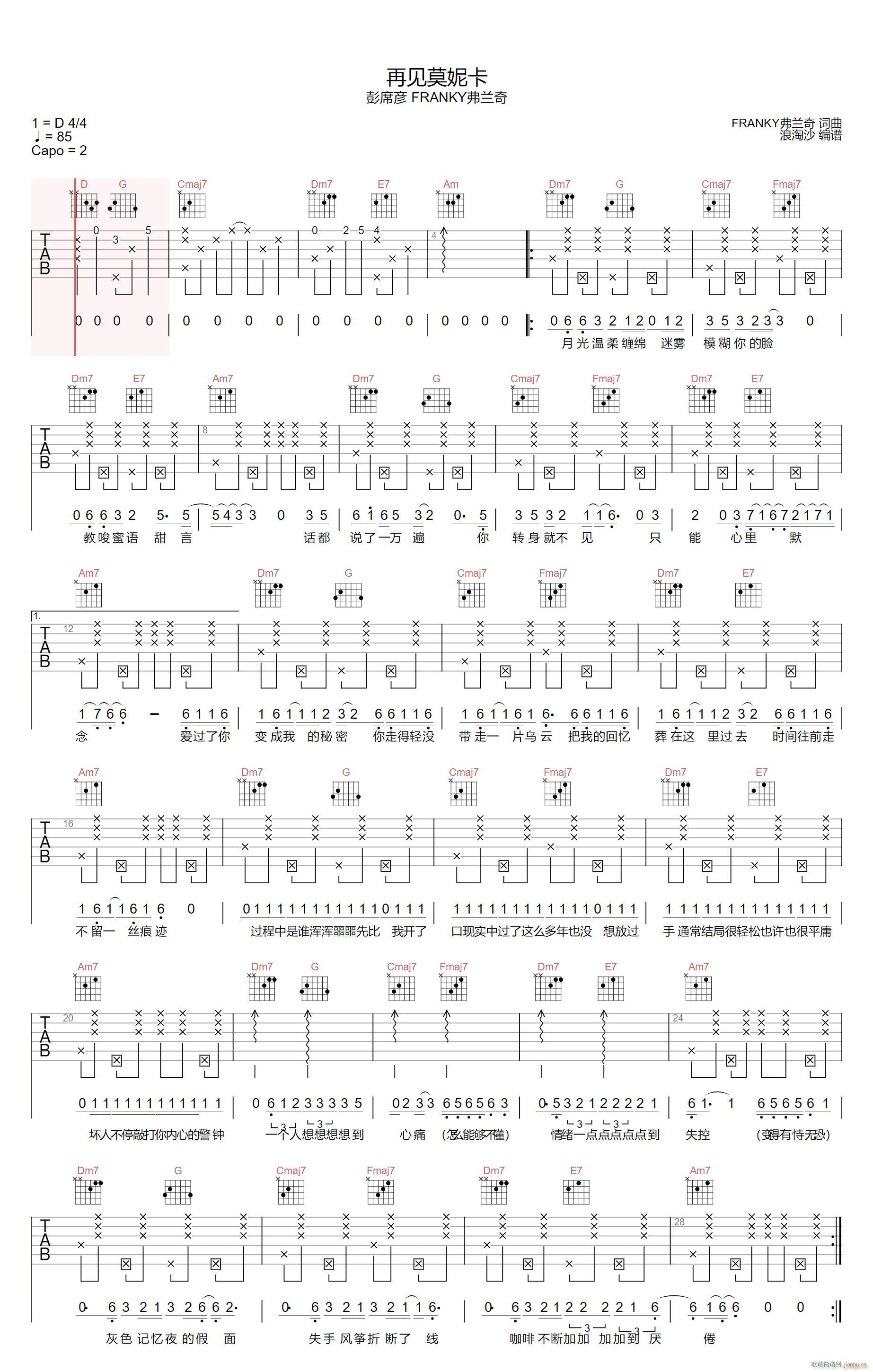 再见莫妮卡 C调拍弦版(吉他谱)1