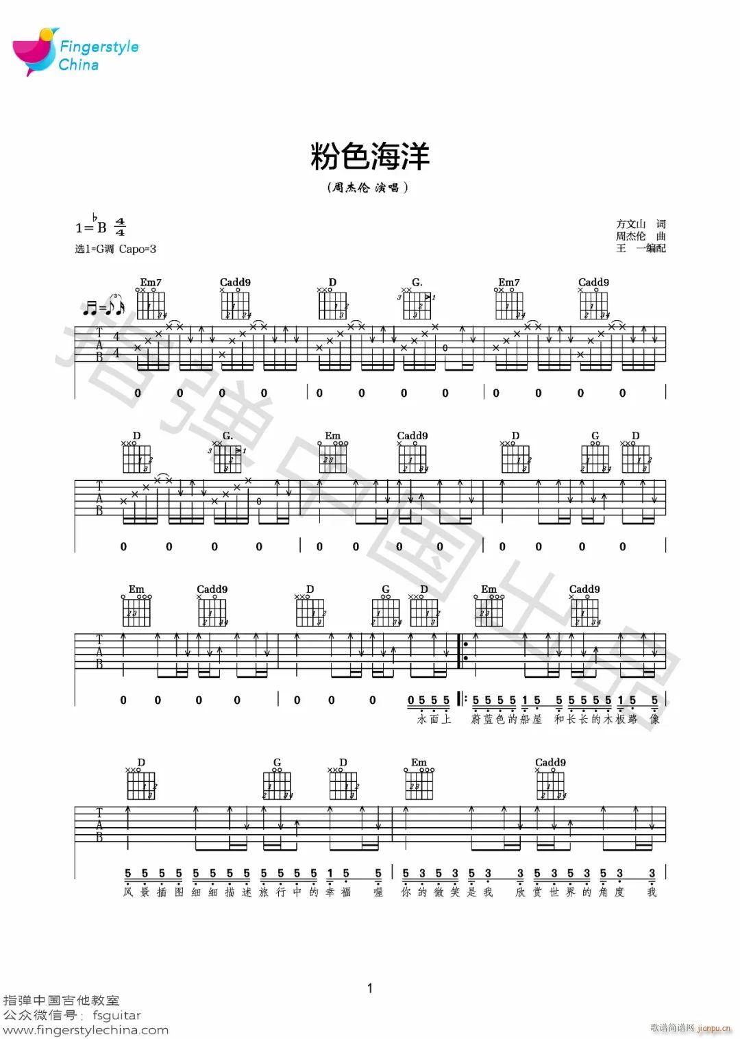 粉色海洋 G调超原版还原(吉他谱)1