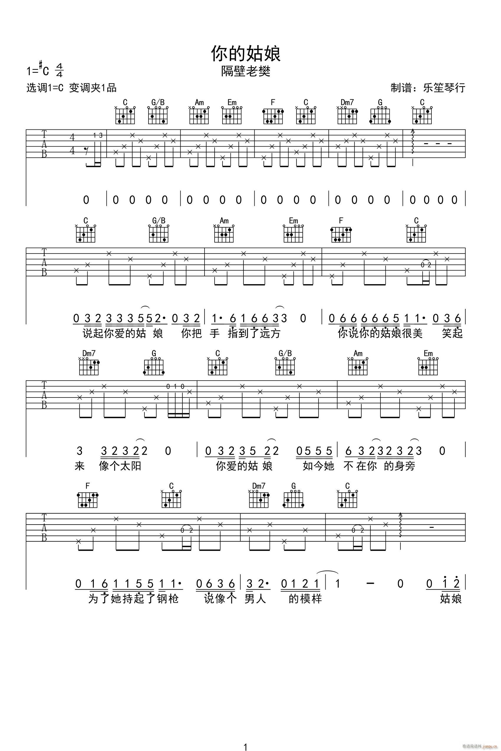 你的姑娘 C调指法编配(吉他谱)1