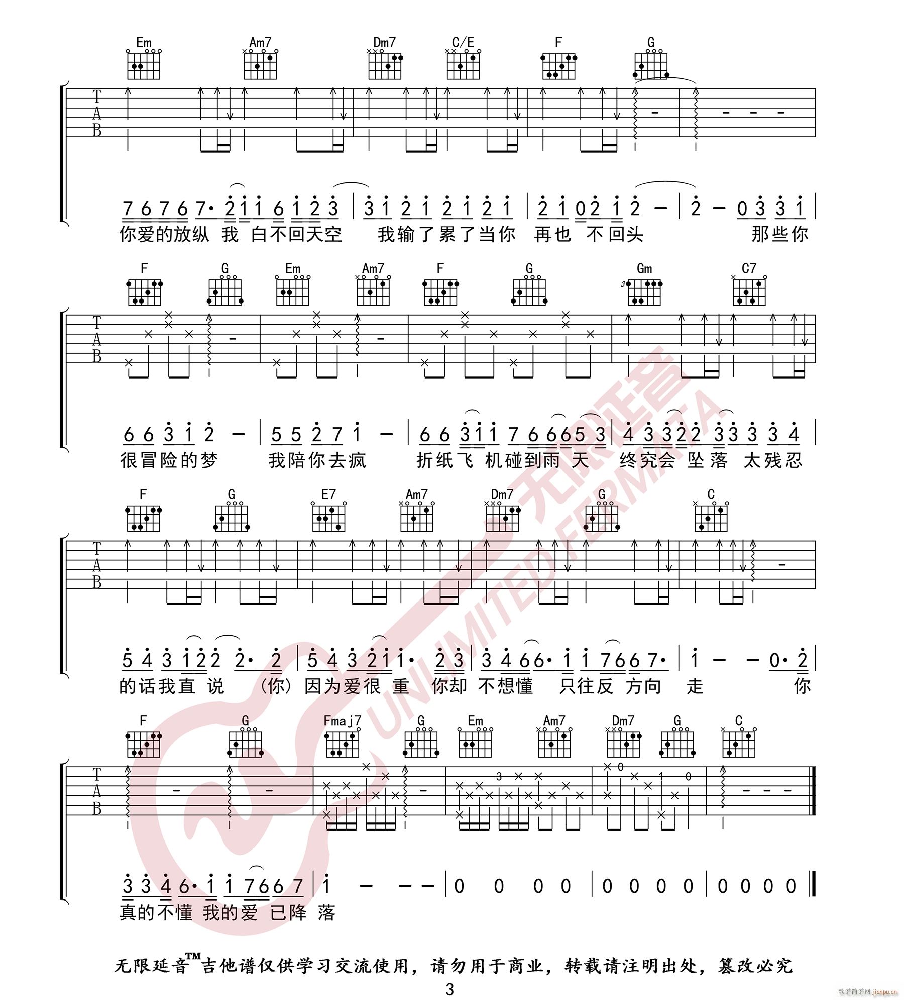 那些你很冒险的梦 C调原版(吉他谱)3