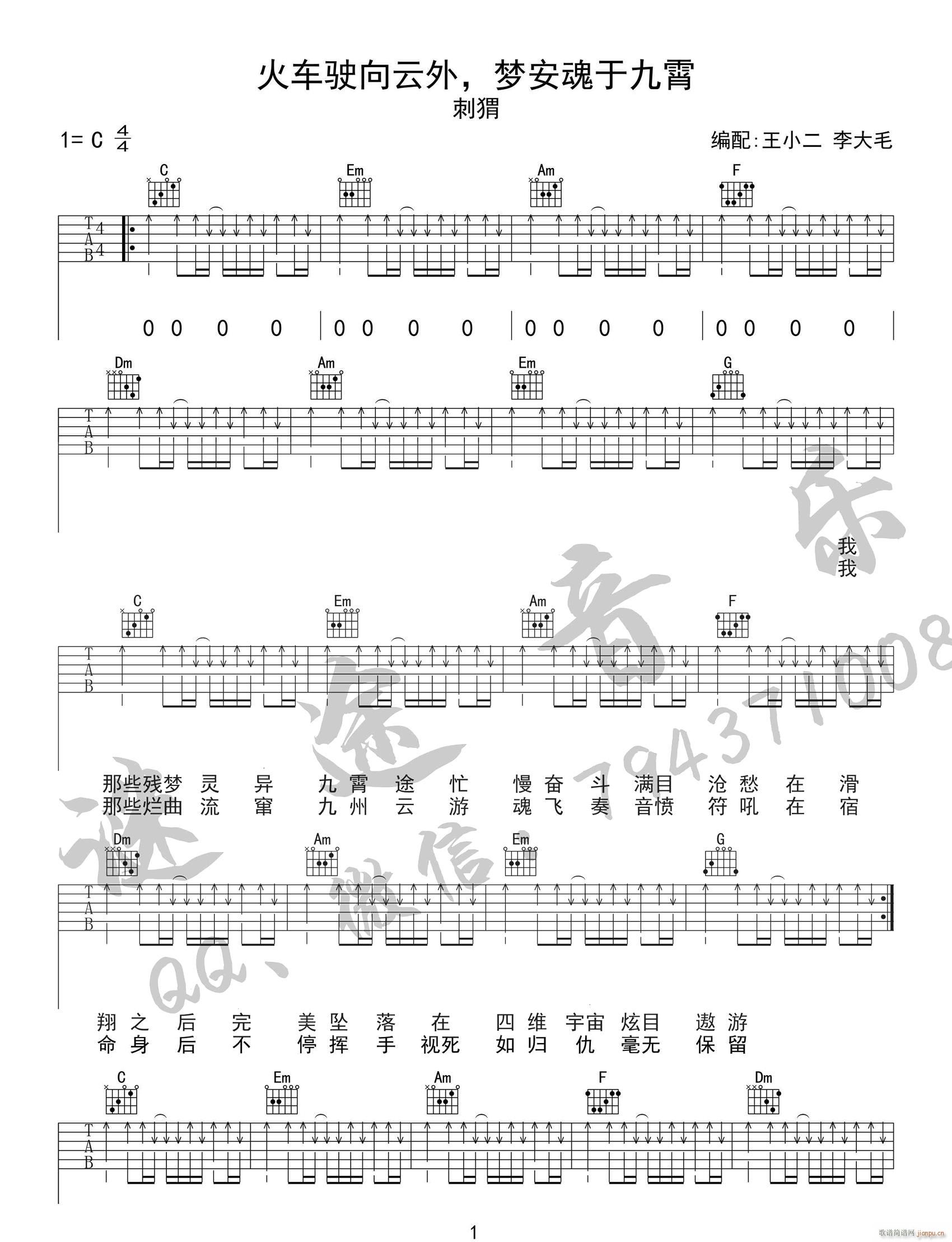 火车驶向云外梦安魂于九霄(吉他谱)1